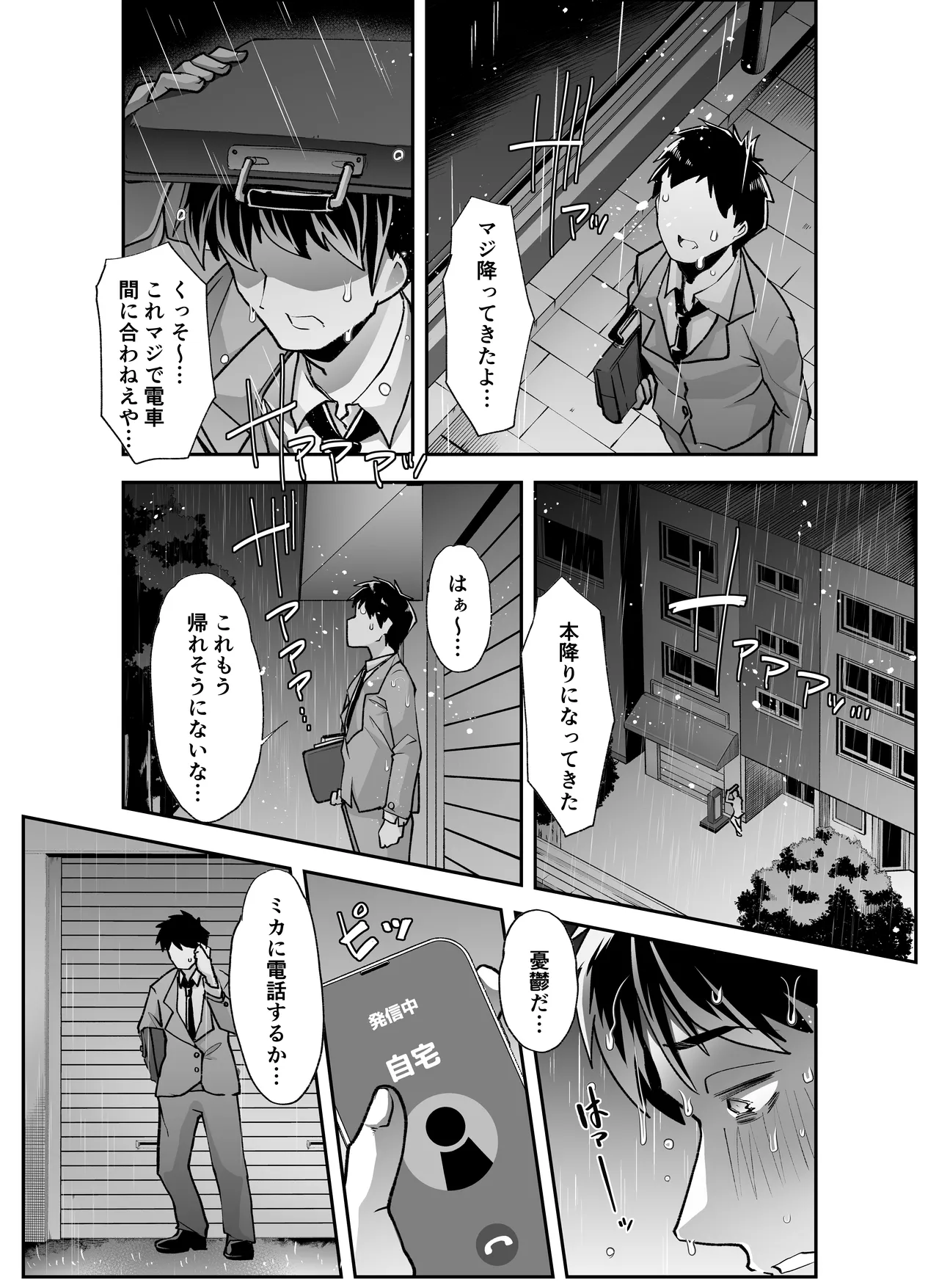 全痴全能ブレインウォッシュ - page6