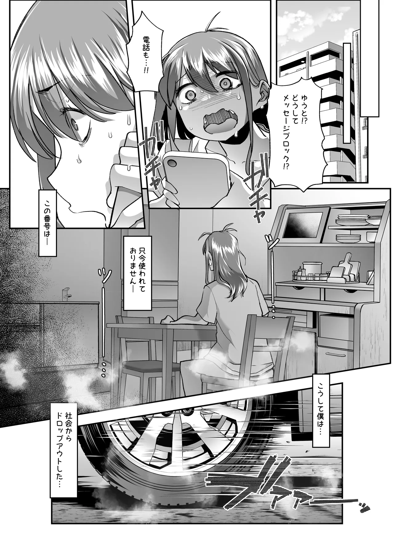 全痴全能ブレインウォッシュ - page63