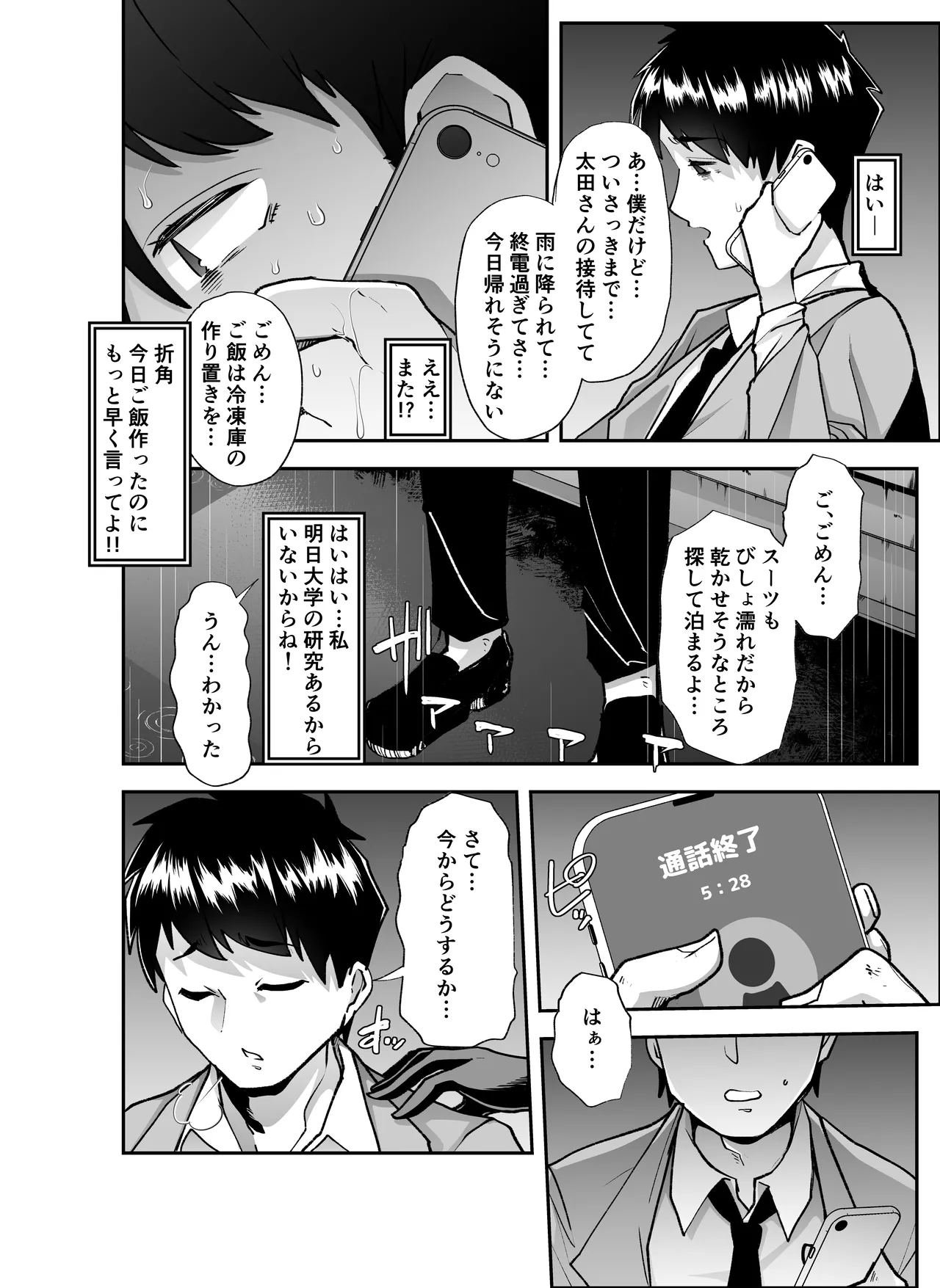 全痴全能ブレインウォッシュ - page7