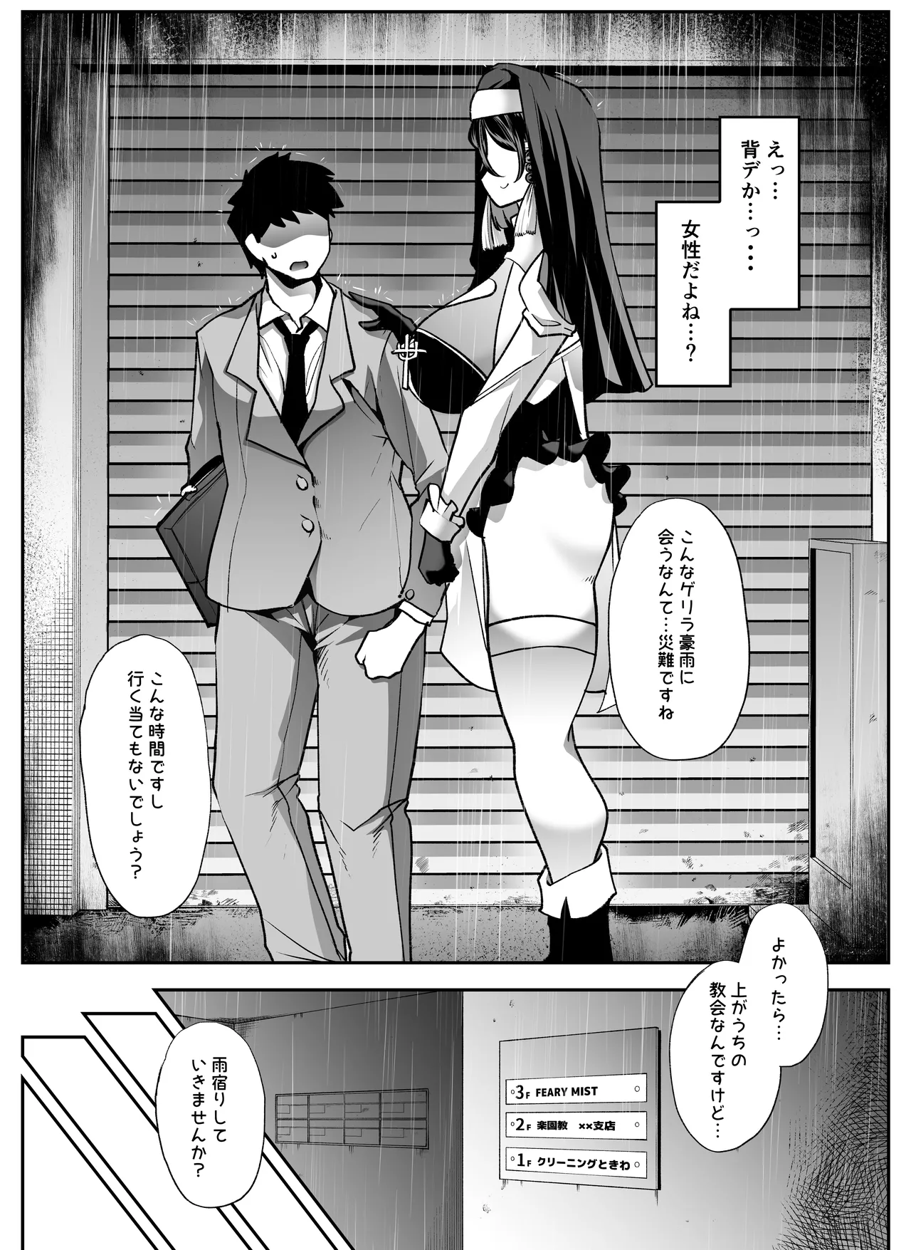 全痴全能ブレインウォッシュ - page9