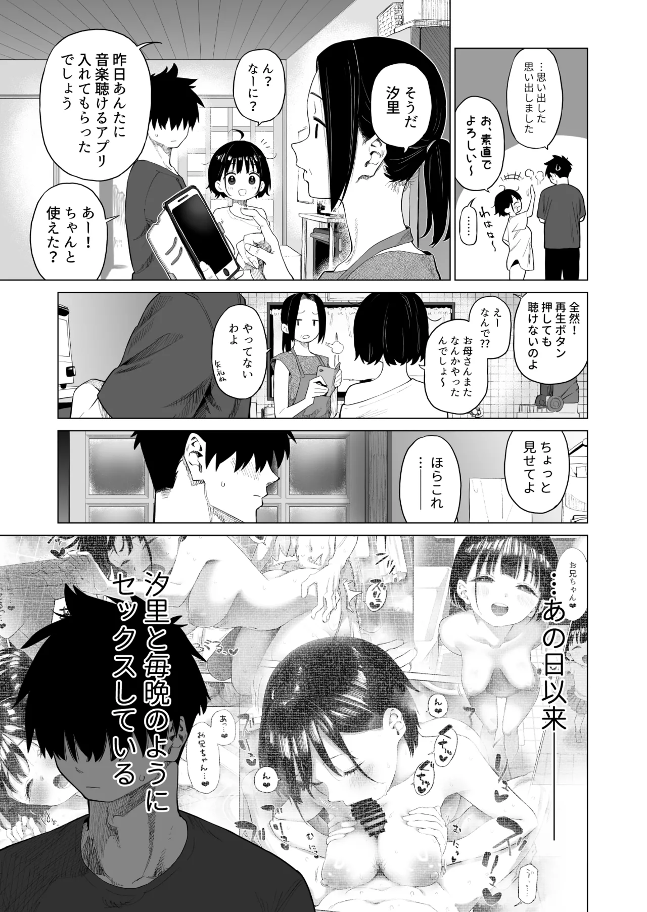 田舎妹と無知の誘惑 2 - page10