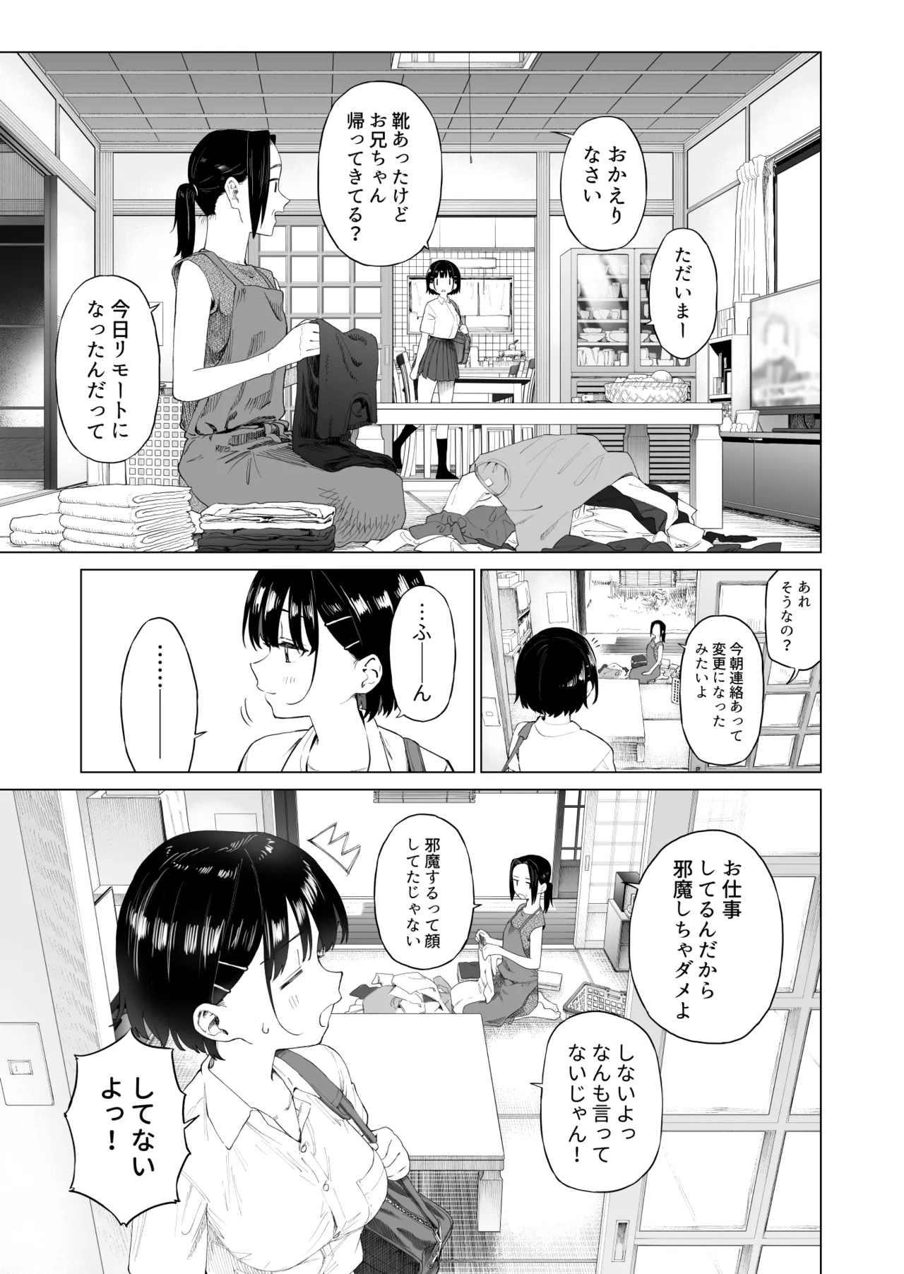 田舎妹と無知の誘惑 2 - page14