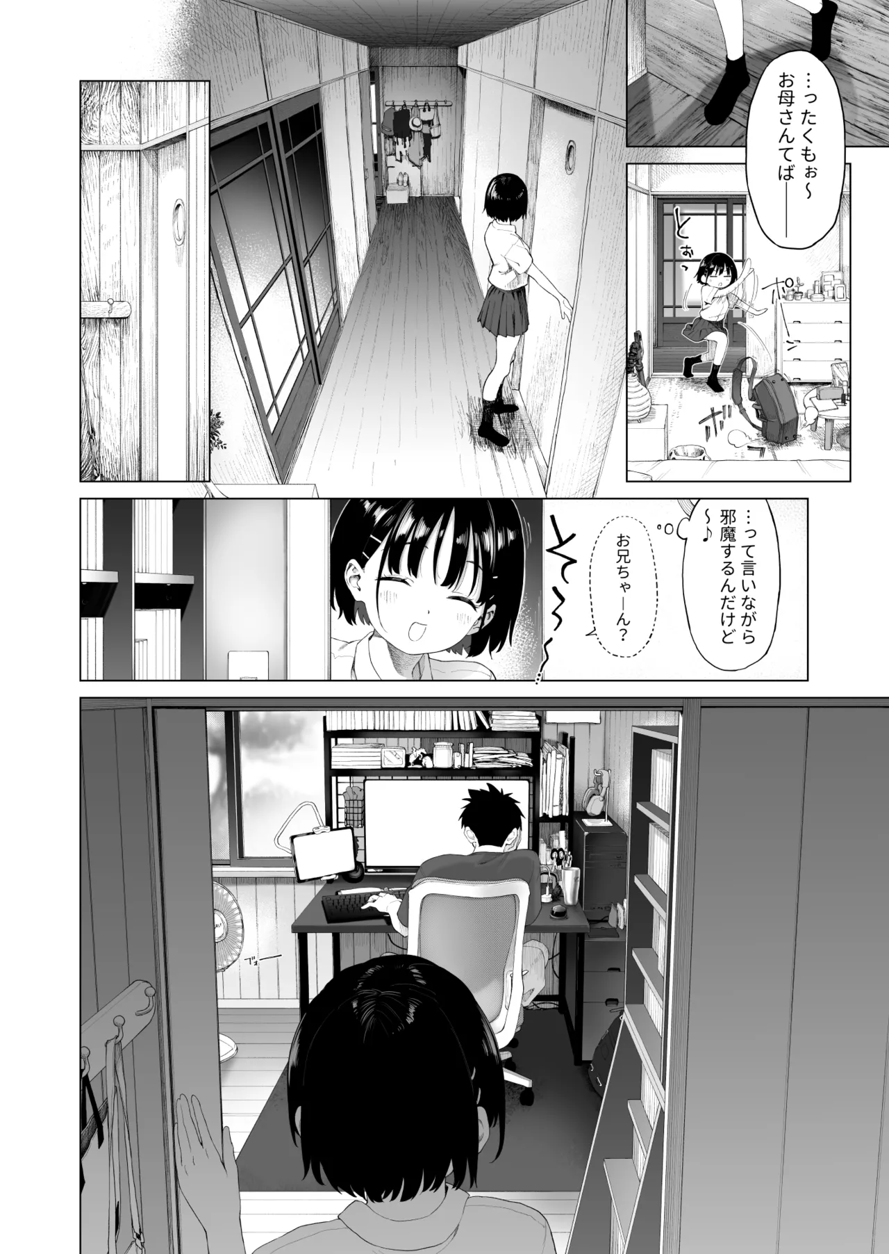 田舎妹と無知の誘惑 2 - page15
