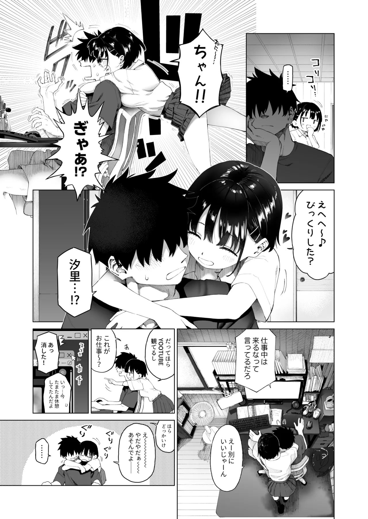 田舎妹と無知の誘惑 2 - page16