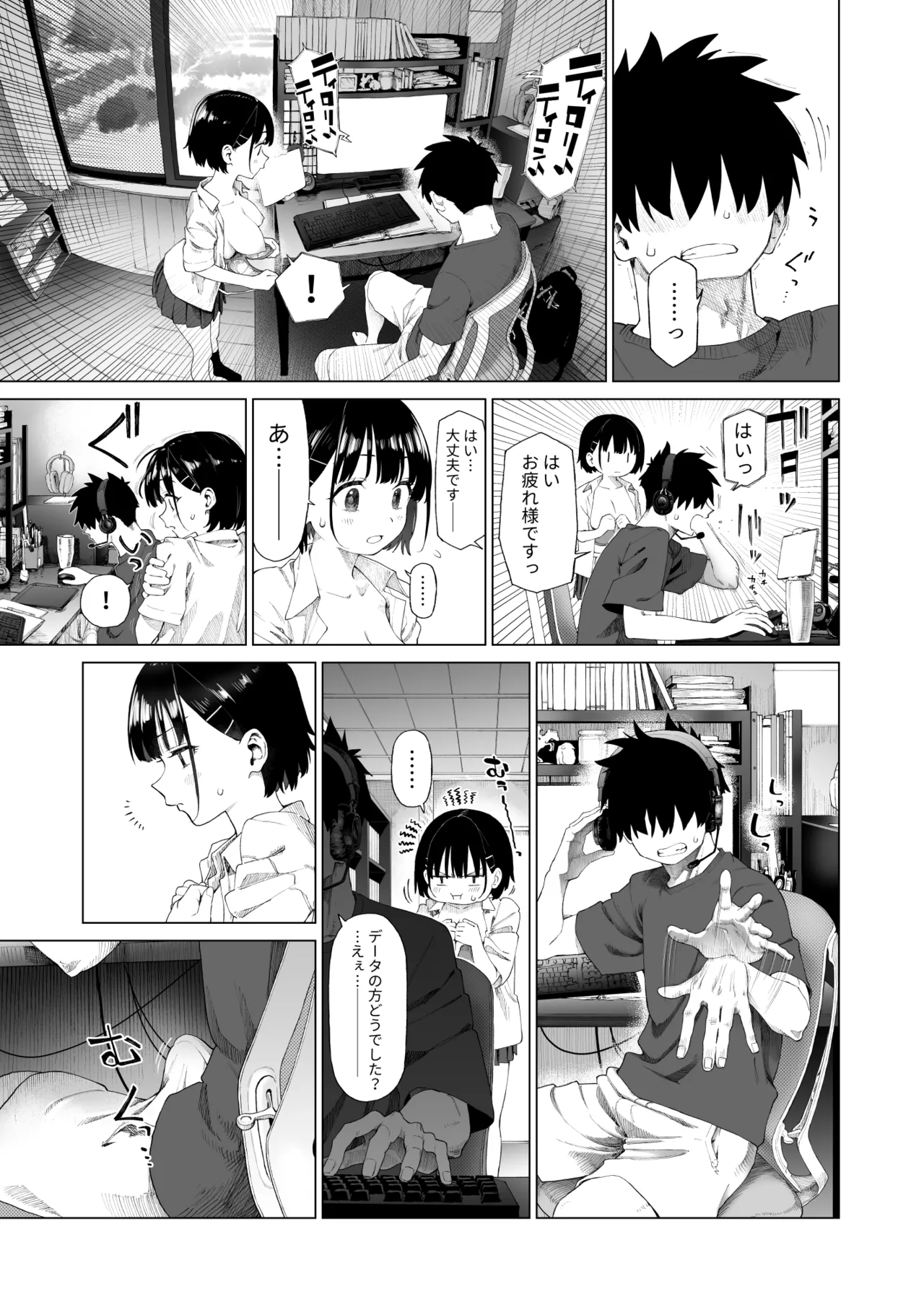 田舎妹と無知の誘惑 2 - page18