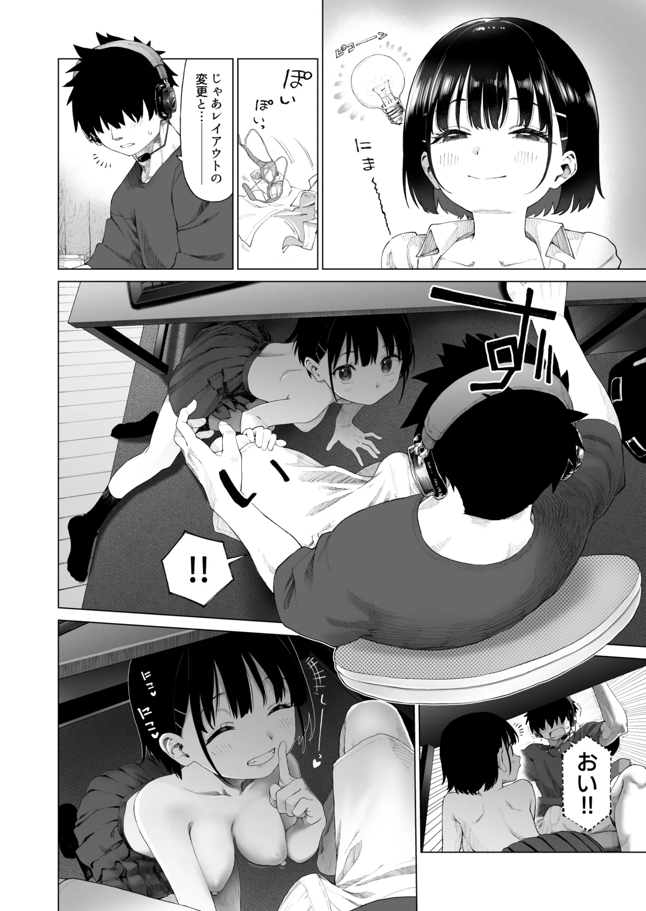 田舎妹と無知の誘惑 2 - page19
