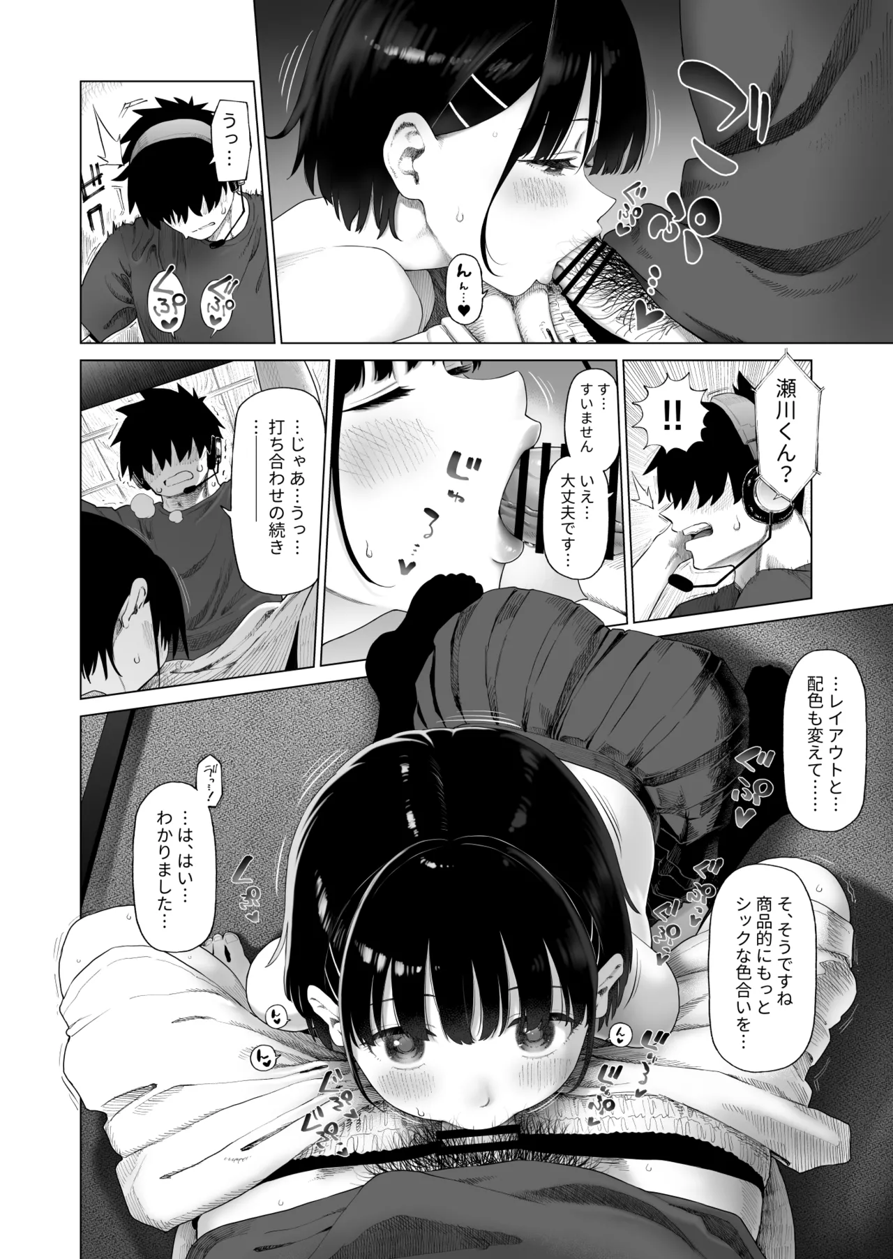 田舎妹と無知の誘惑 2 - page21