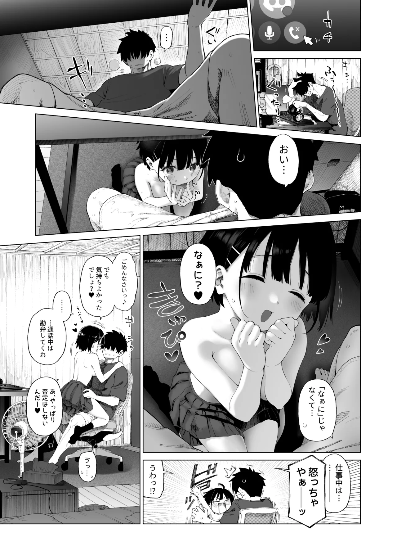 田舎妹と無知の誘惑 2 - page26