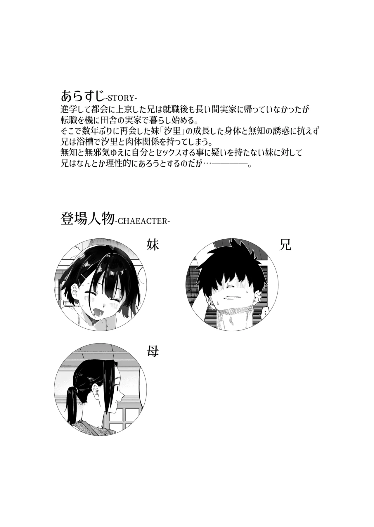 田舎妹と無知の誘惑 2 - page3