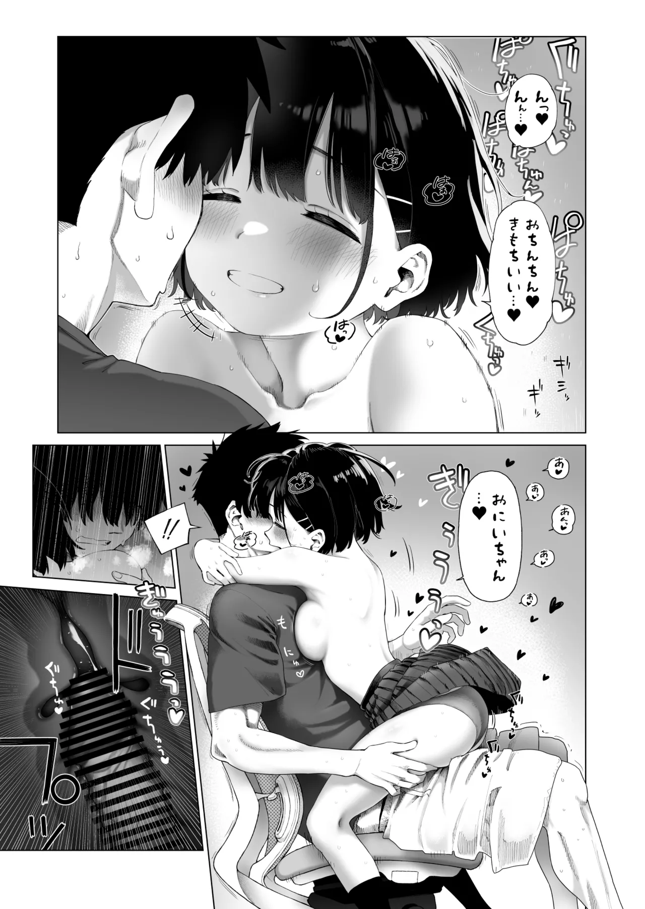 田舎妹と無知の誘惑 2 - page30