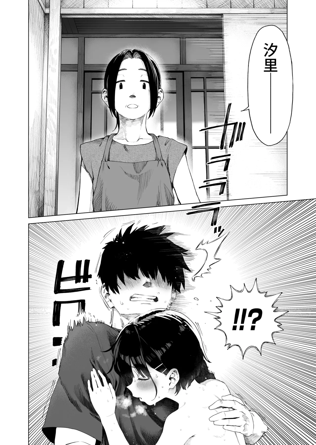 田舎妹と無知の誘惑 2 - page33