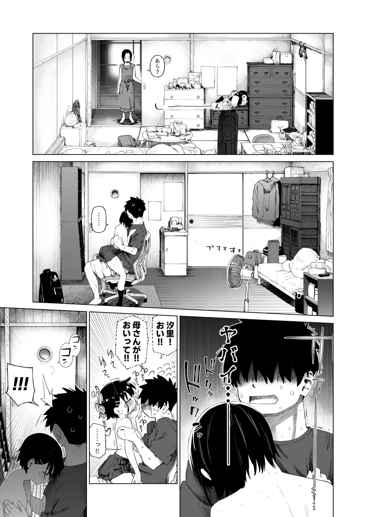 田舎妹と無知の誘惑 2 - page34