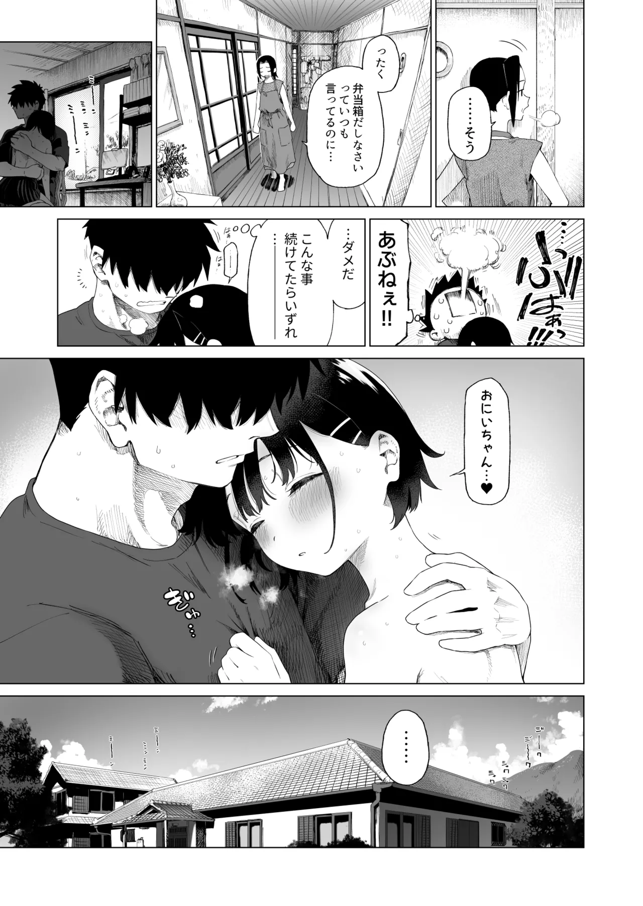 田舎妹と無知の誘惑 2 - page36