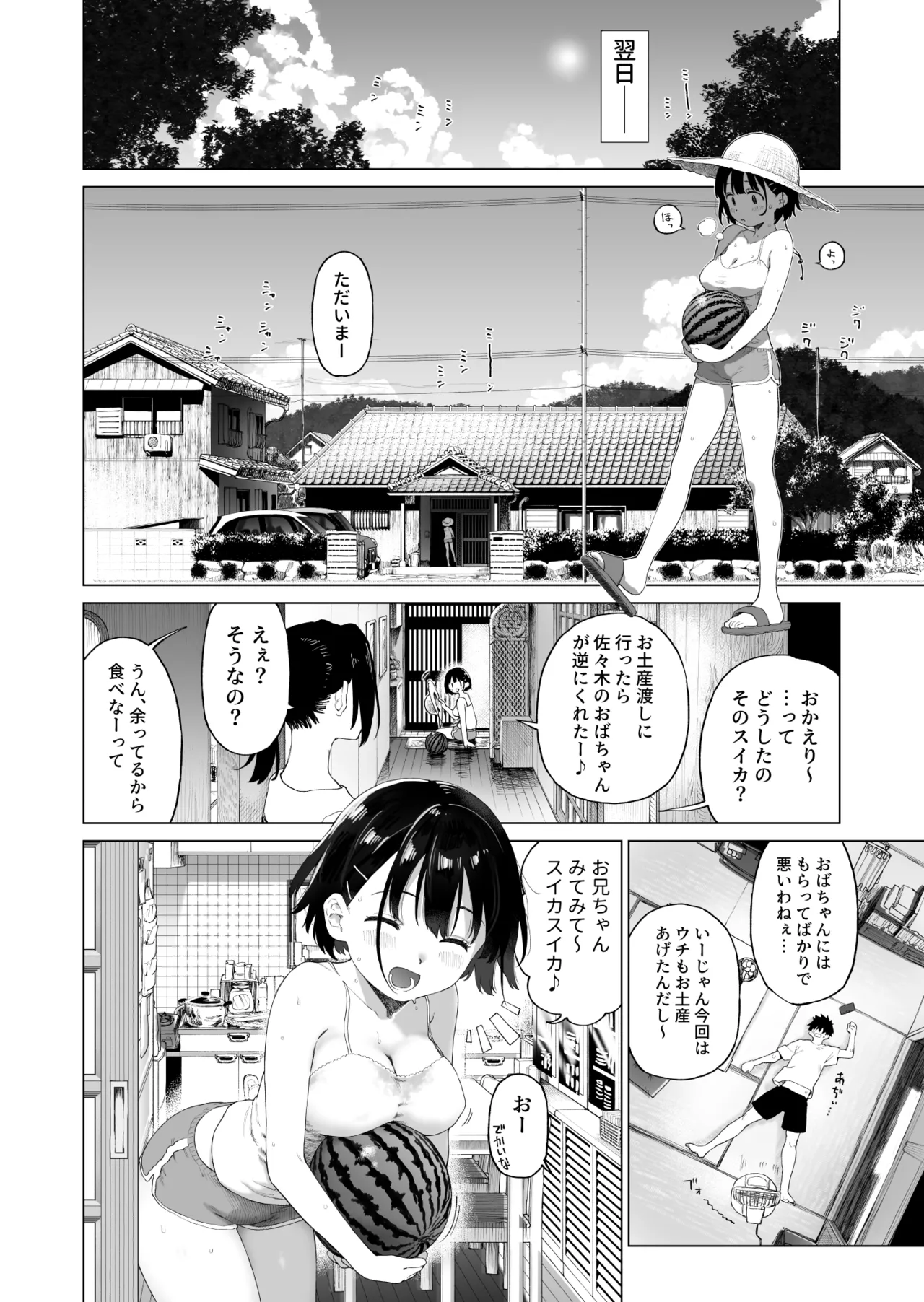 田舎妹と無知の誘惑 2 - page37
