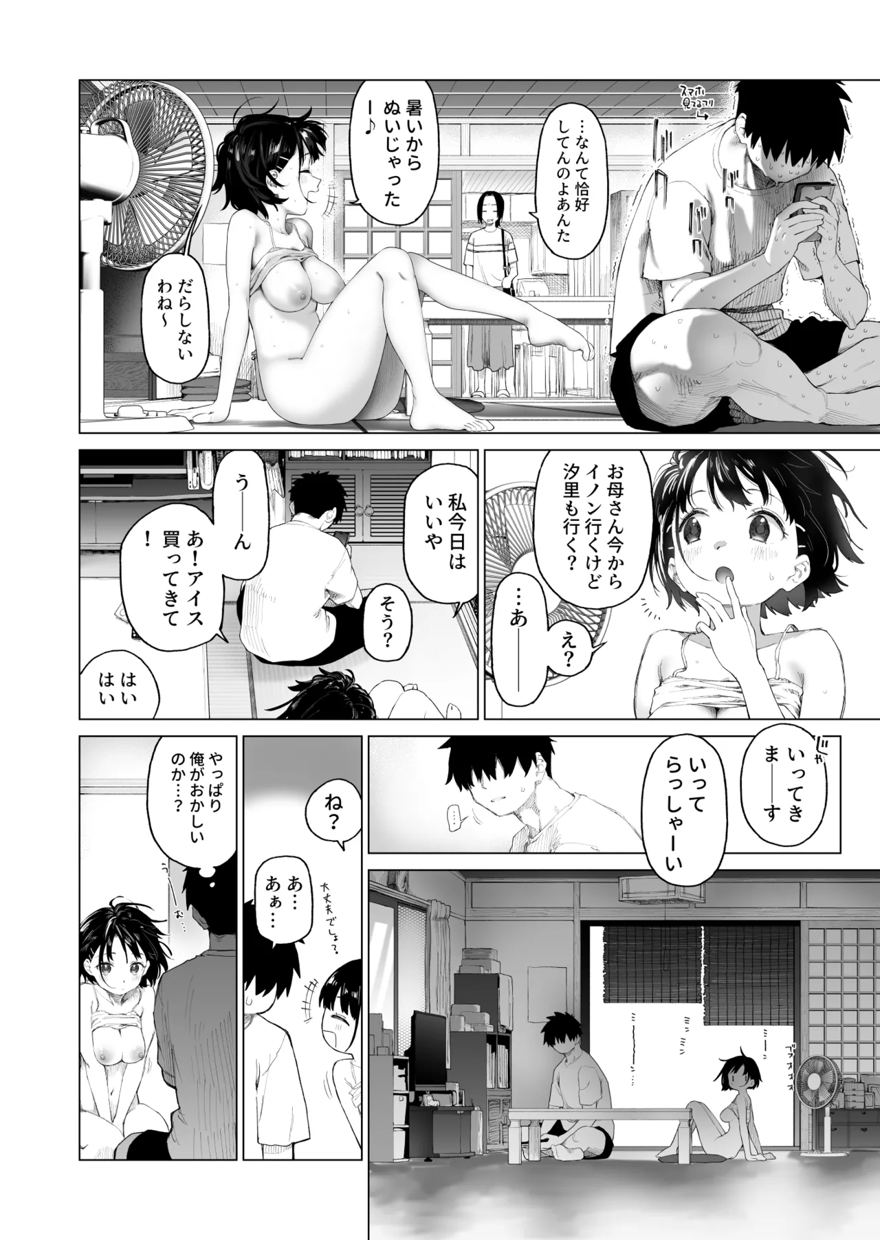 田舎妹と無知の誘惑 2 - page41
