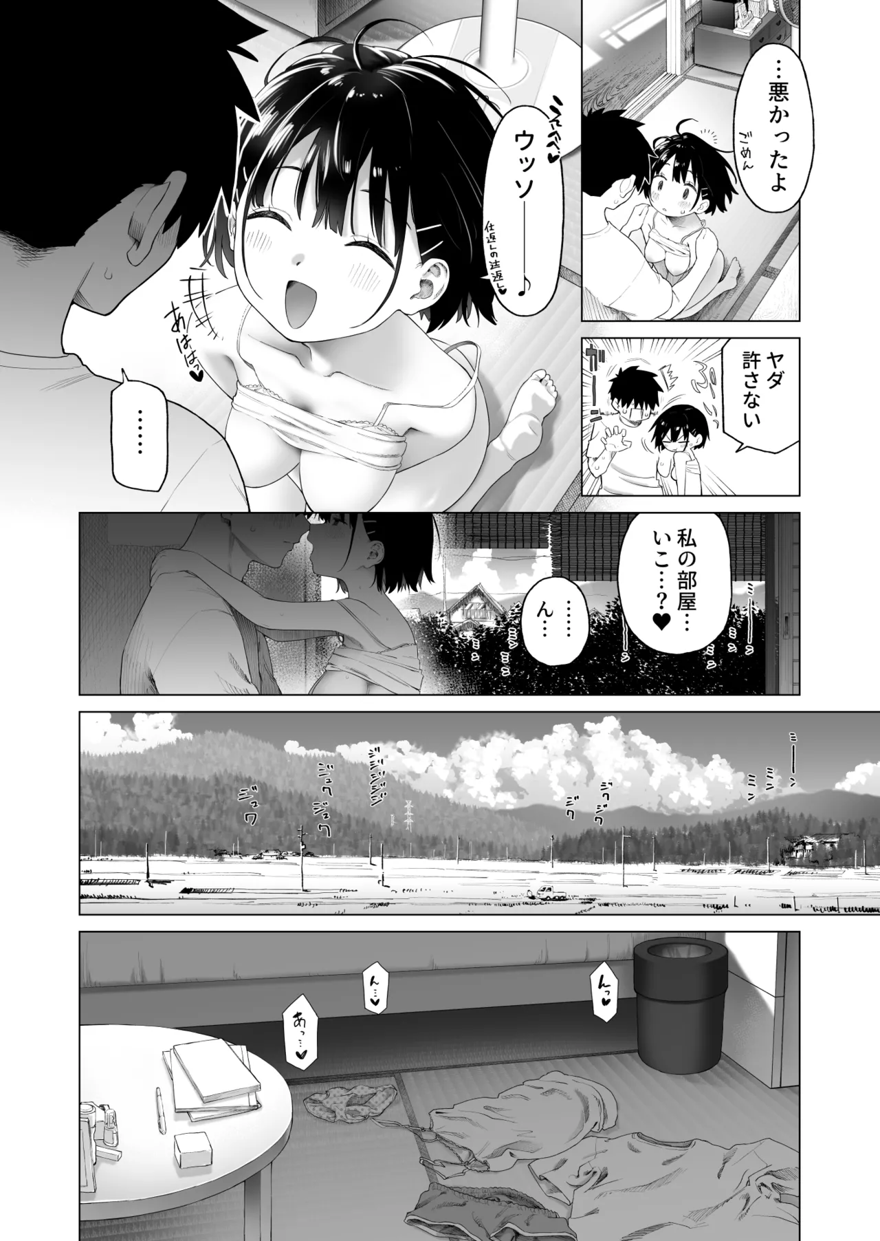 田舎妹と無知の誘惑 2 - page43