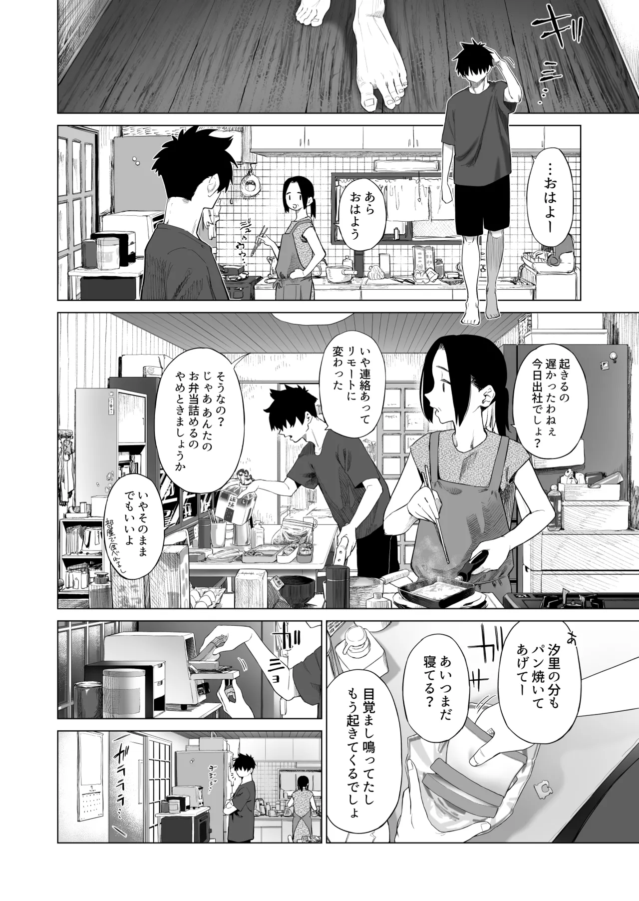 田舎妹と無知の誘惑 2 - page5