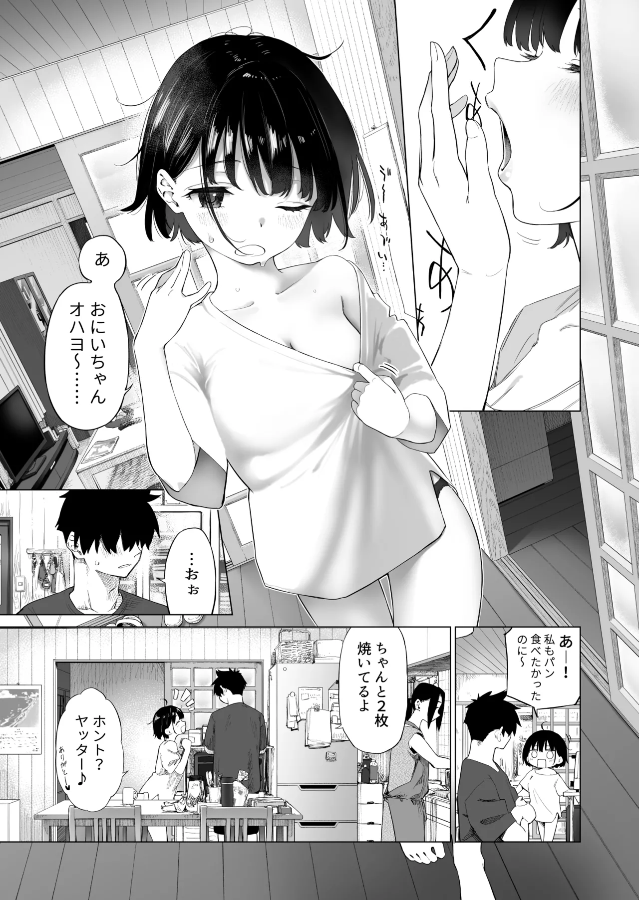 田舎妹と無知の誘惑 2 - page6