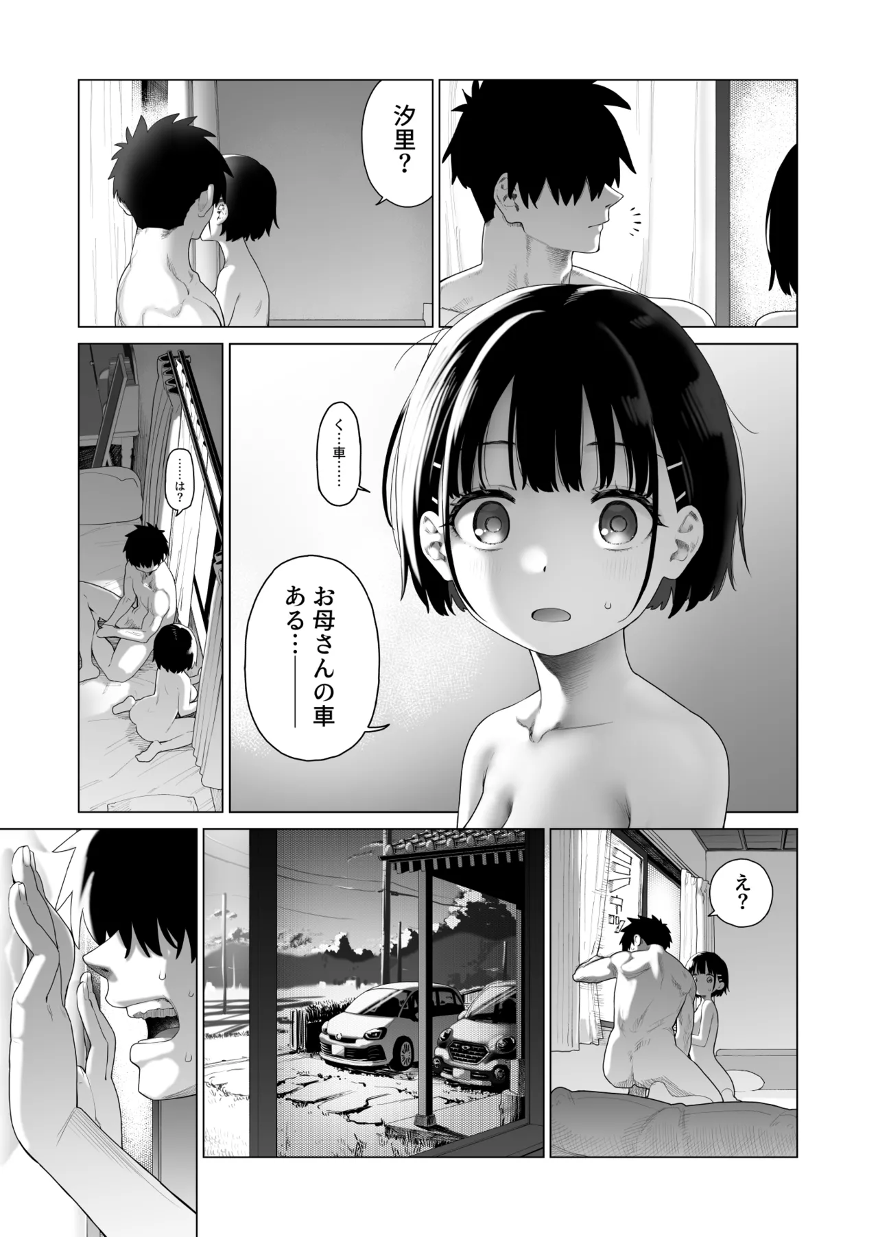 田舎妹と無知の誘惑 2 - page60