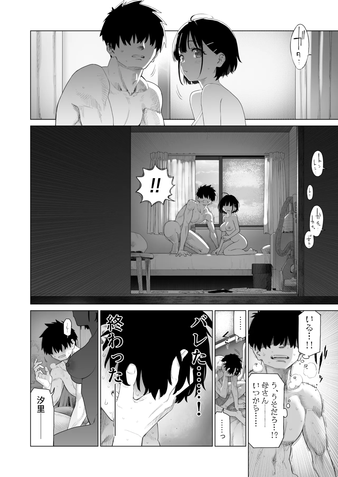 田舎妹と無知の誘惑 2 - page61