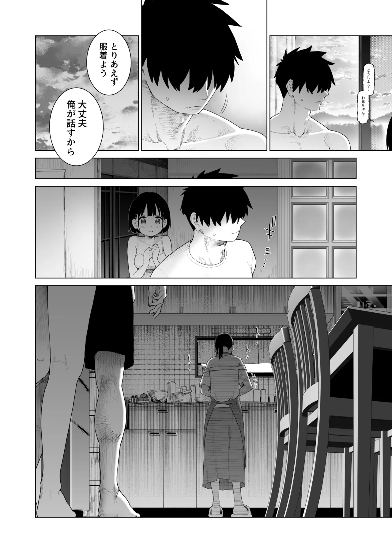 田舎妹と無知の誘惑 2 - page63