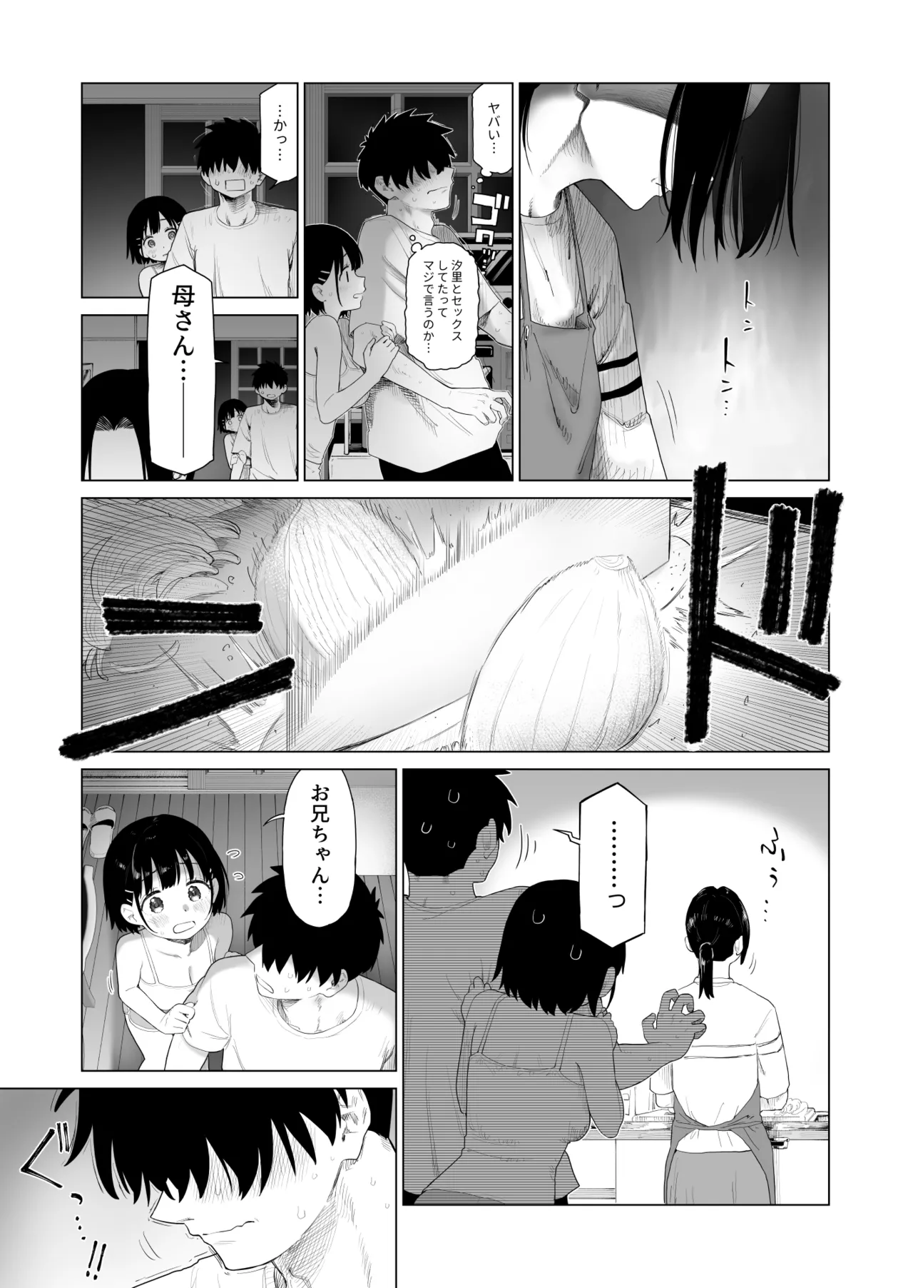 田舎妹と無知の誘惑 2 - page64