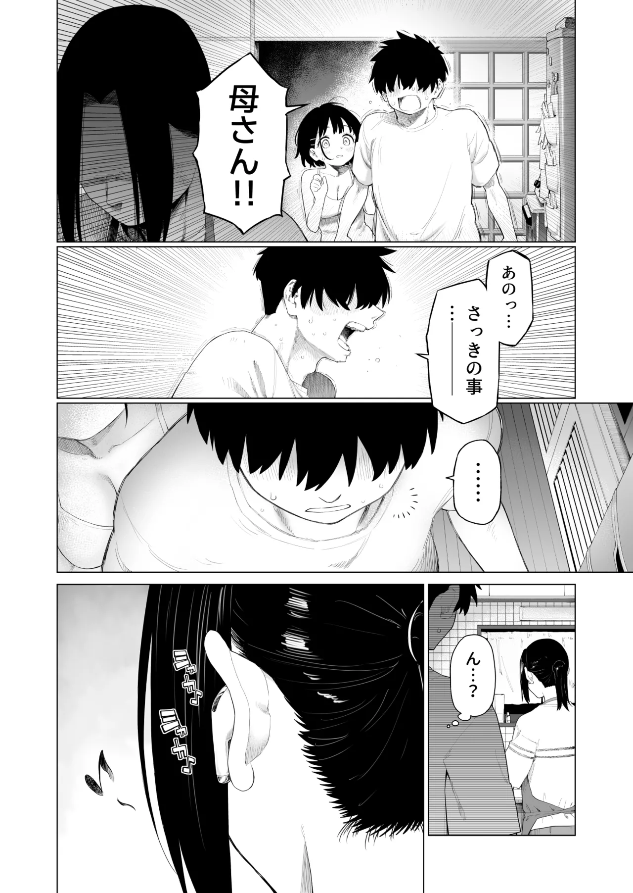 田舎妹と無知の誘惑 2 - page65