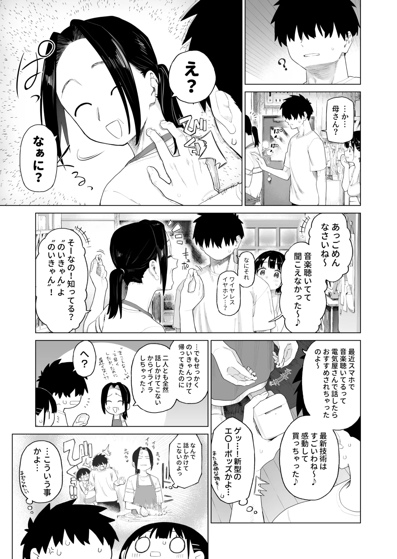 田舎妹と無知の誘惑 2 - page66