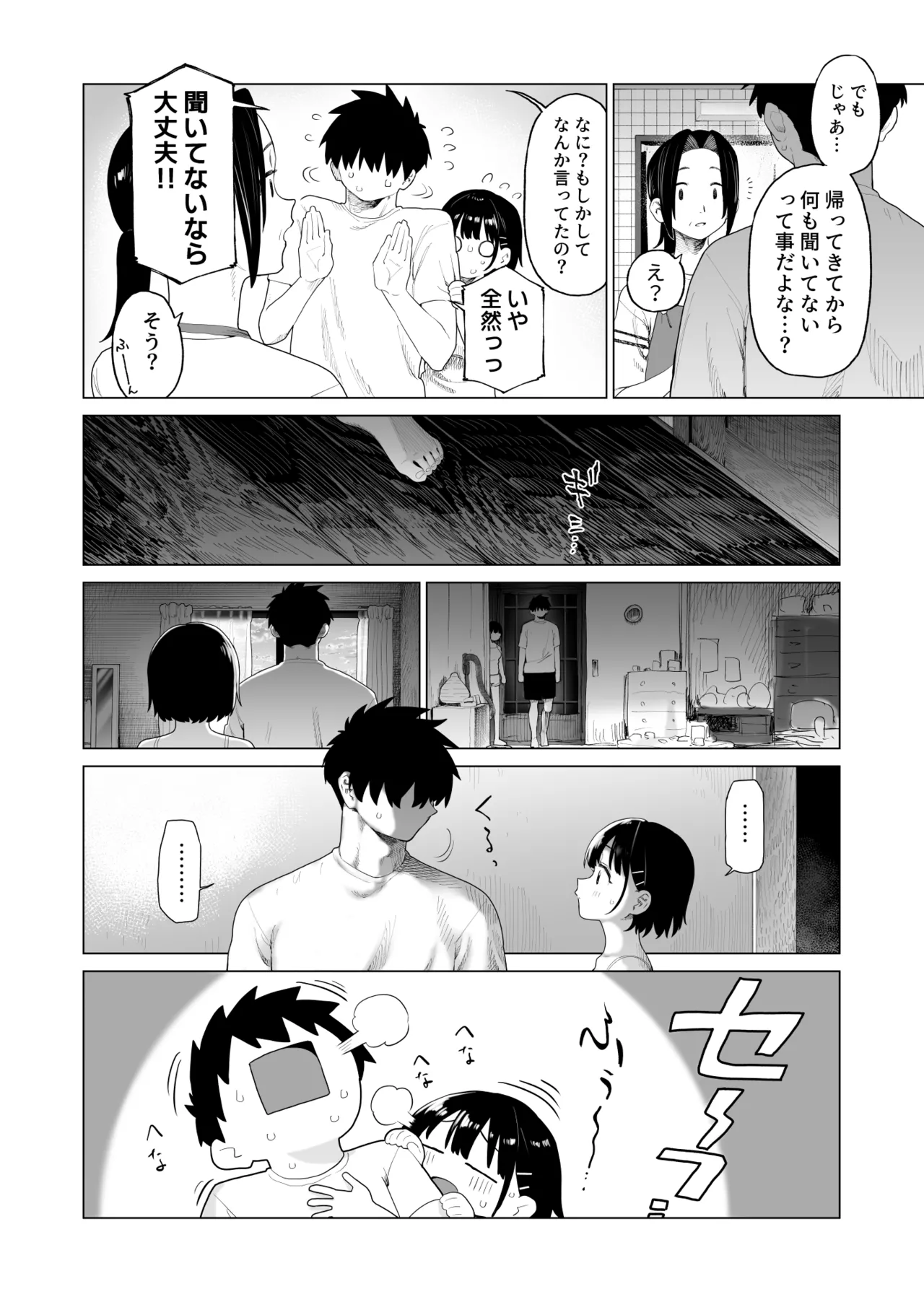 田舎妹と無知の誘惑 2 - page67