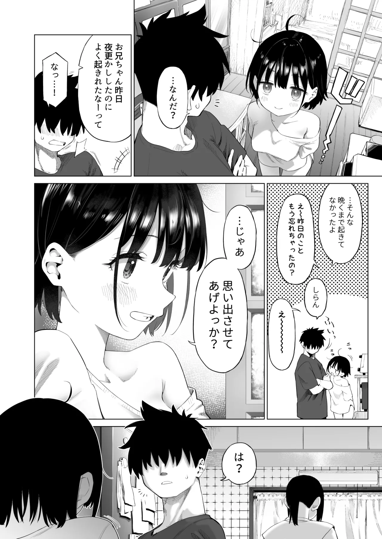 田舎妹と無知の誘惑 2 - page7
