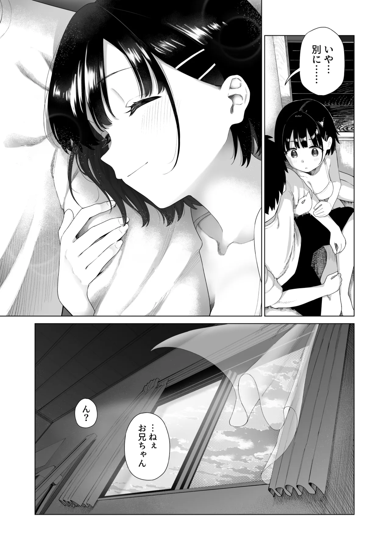 田舎妹と無知の誘惑 2 - page70