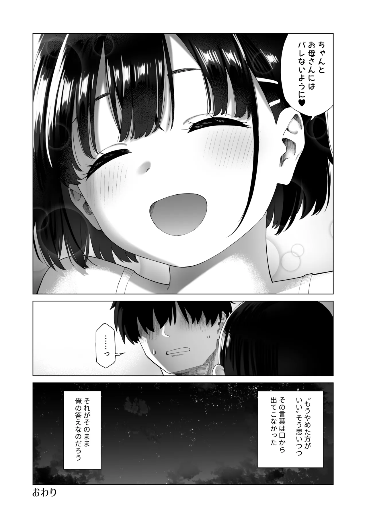 田舎妹と無知の誘惑 2 - page72