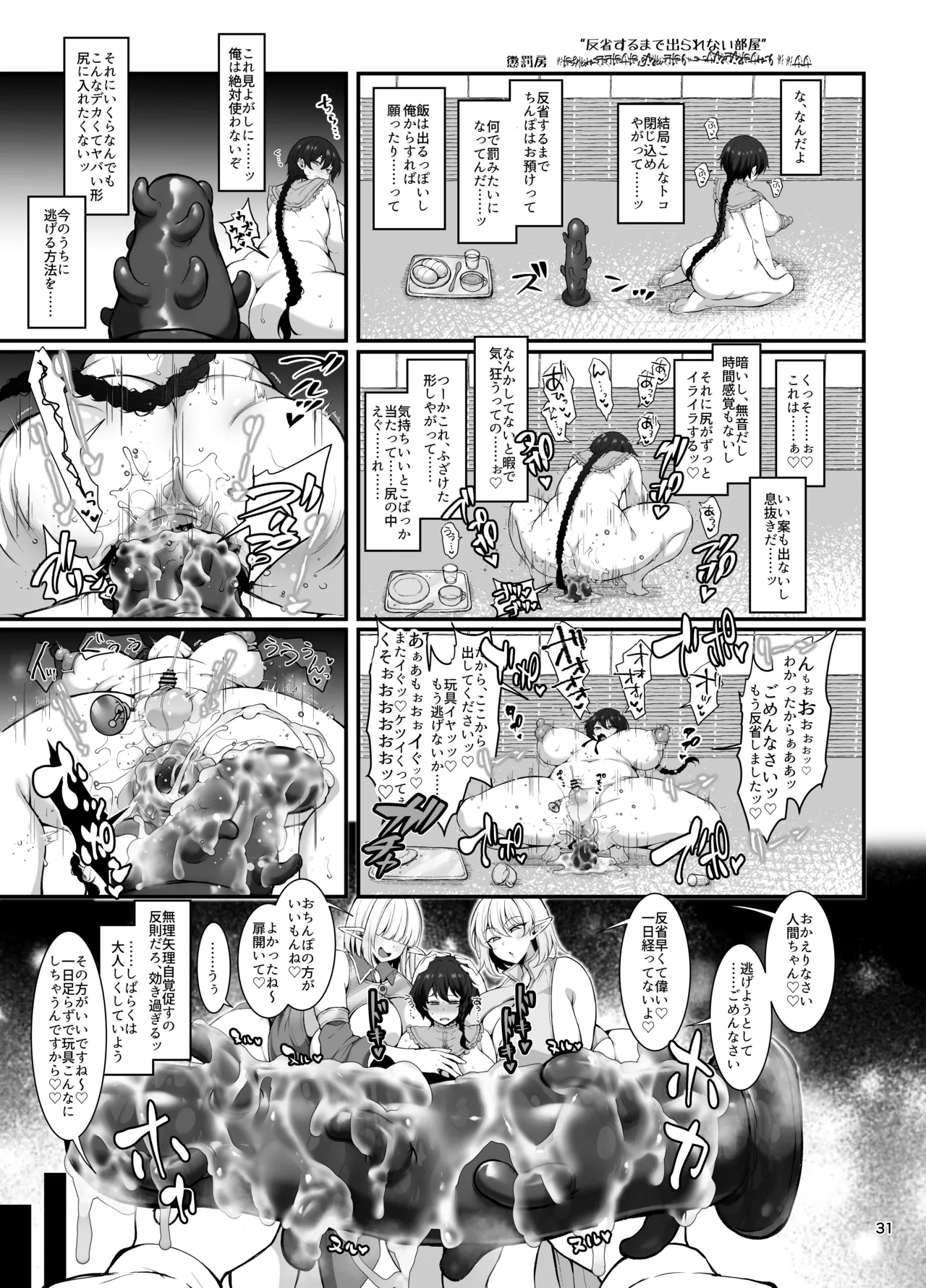淑女の里は明るく豊かで皆様とっても優しいです～職業冒険者の長命で異文化な新生活～ - page30