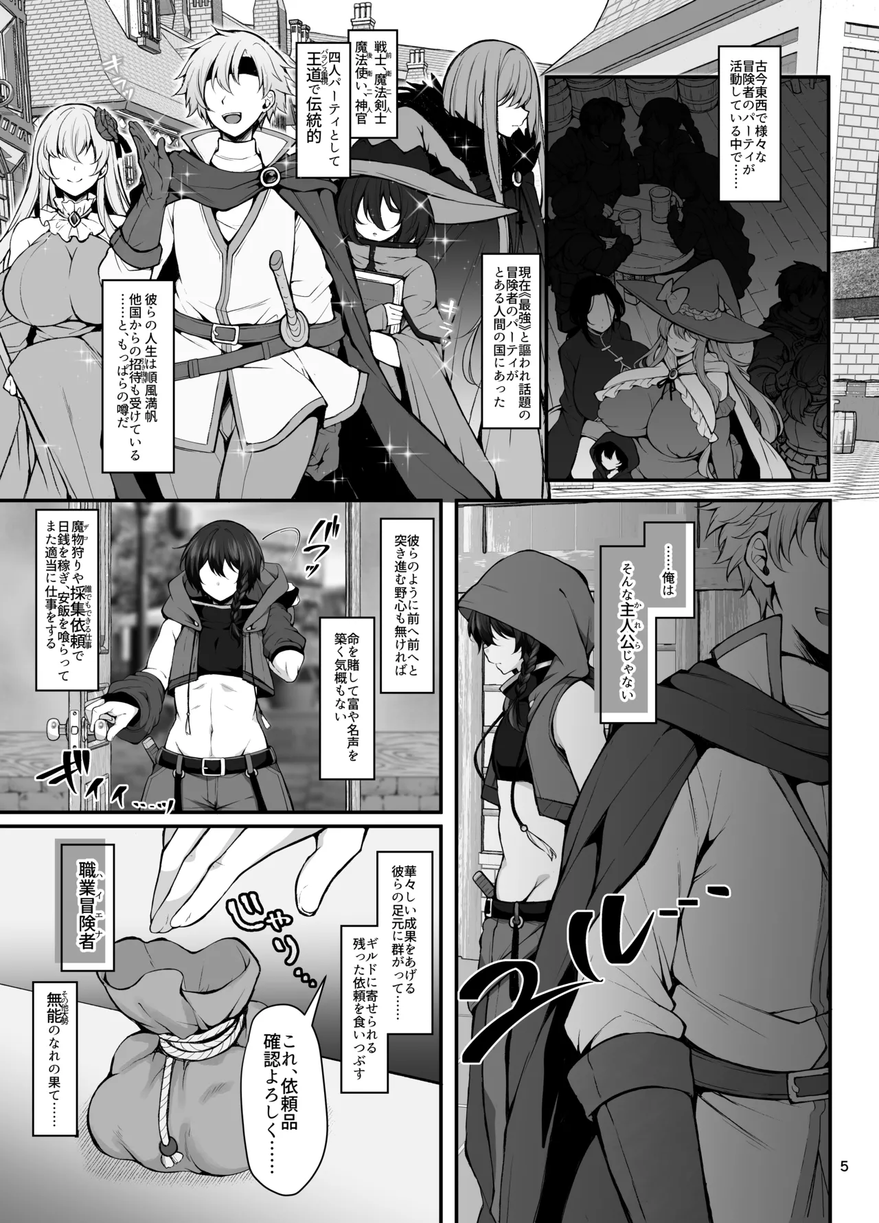淑女の里は明るく豊かで皆様とっても優しいです～職業冒険者の長命で異文化な新生活～ - page4