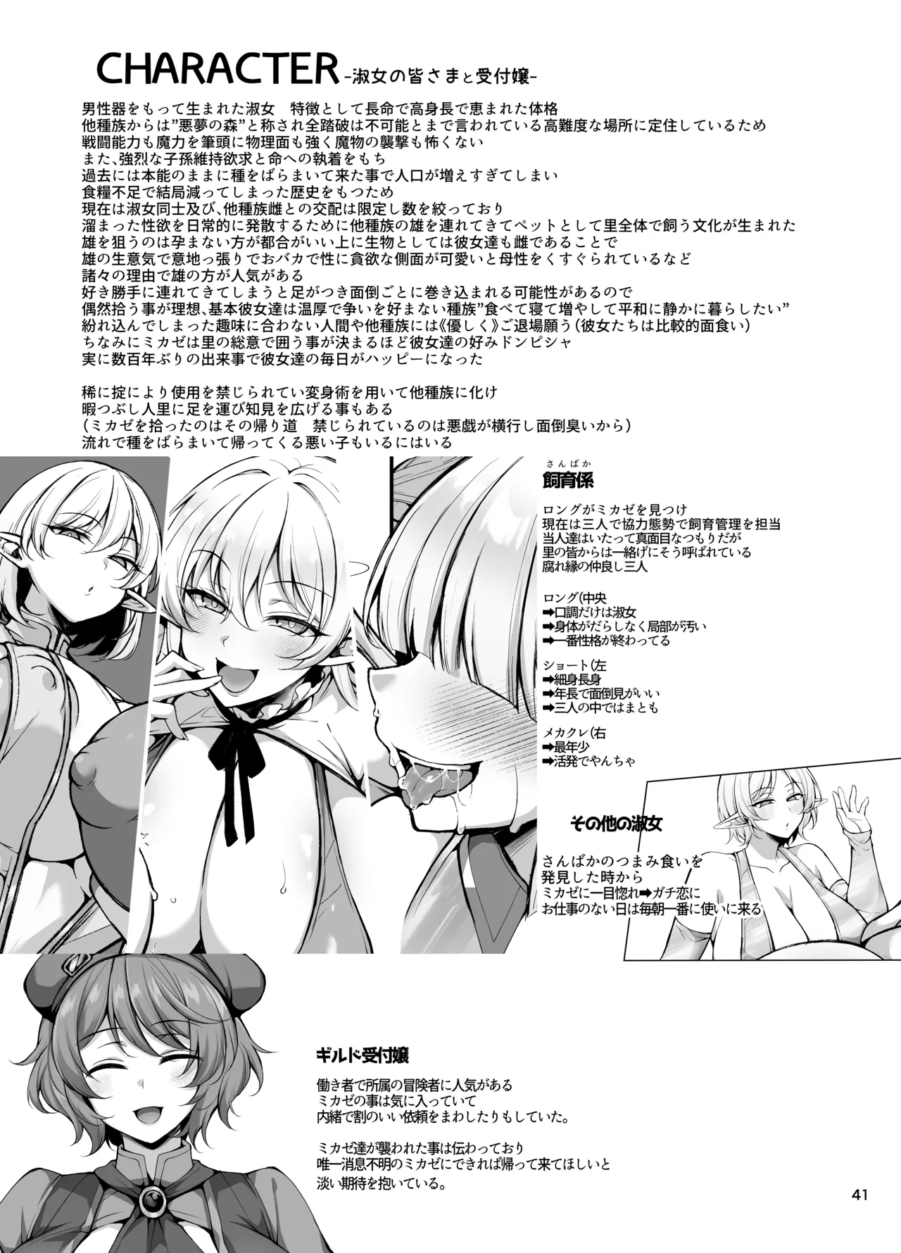 淑女の里は明るく豊かで皆様とっても優しいです～職業冒険者の長命で異文化な新生活～ - page40