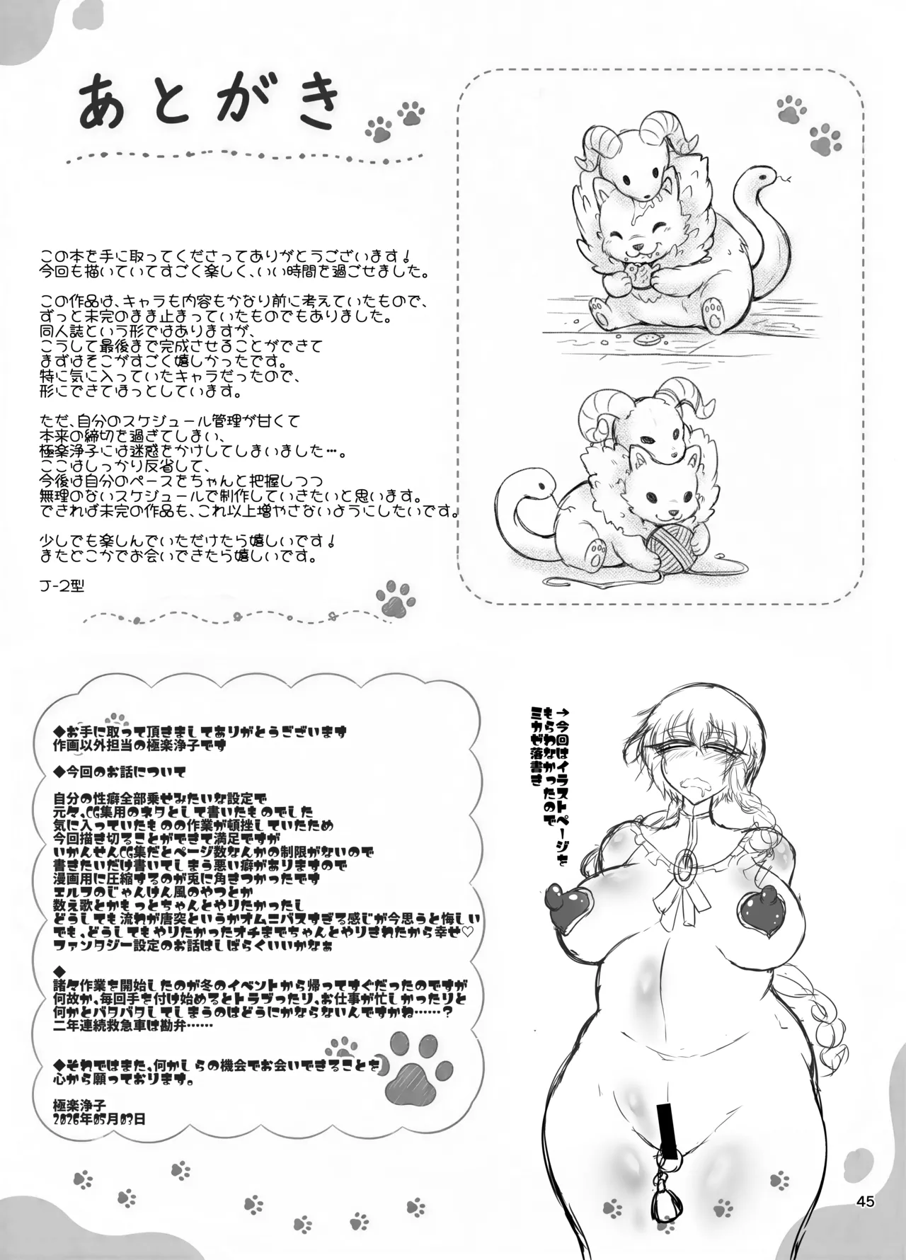淑女の里は明るく豊かで皆様とっても優しいです～職業冒険者の長命で異文化な新生活～ - page44