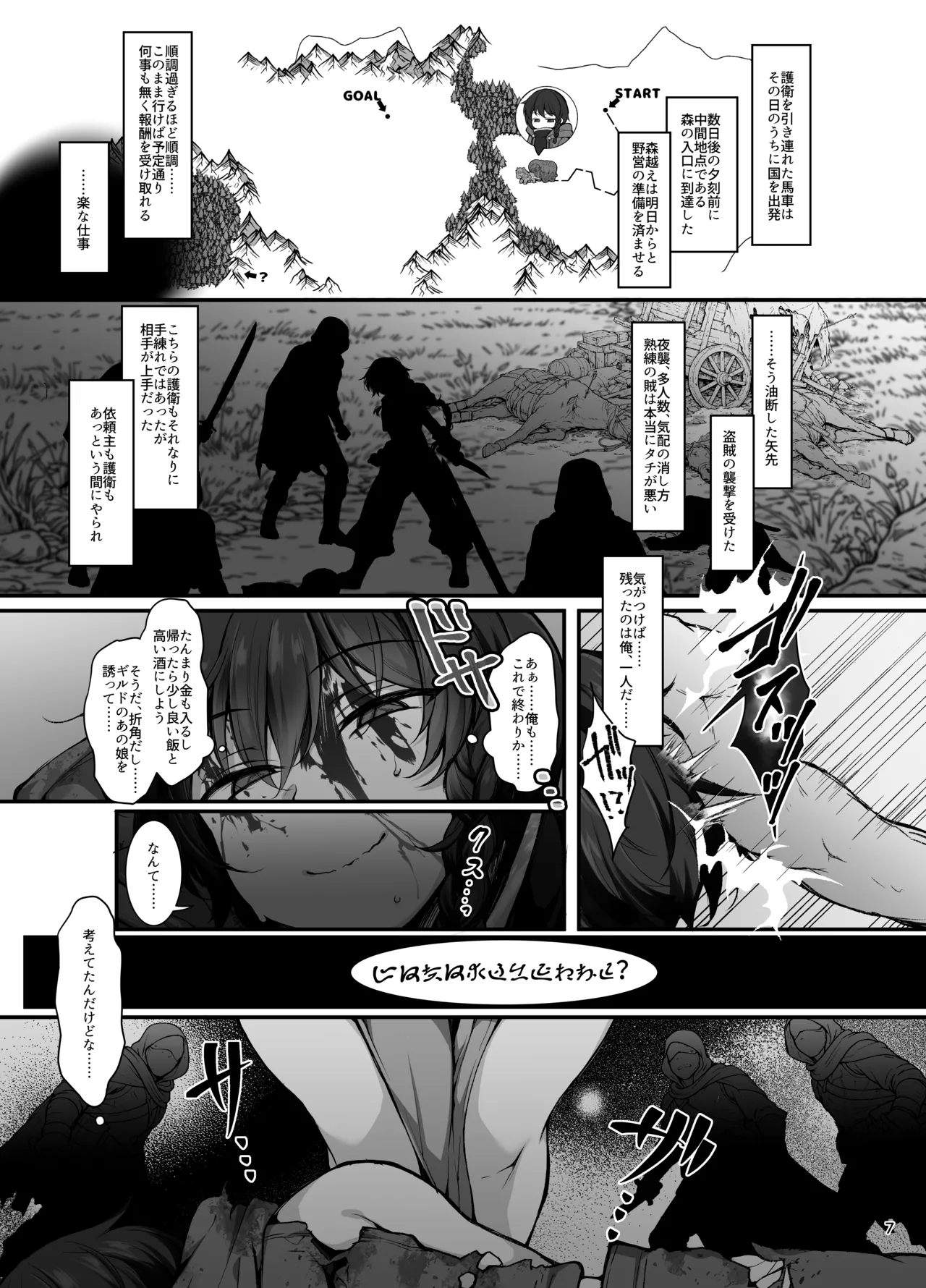 淑女の里は明るく豊かで皆様とっても優しいです～職業冒険者の長命で異文化な新生活～ - page6