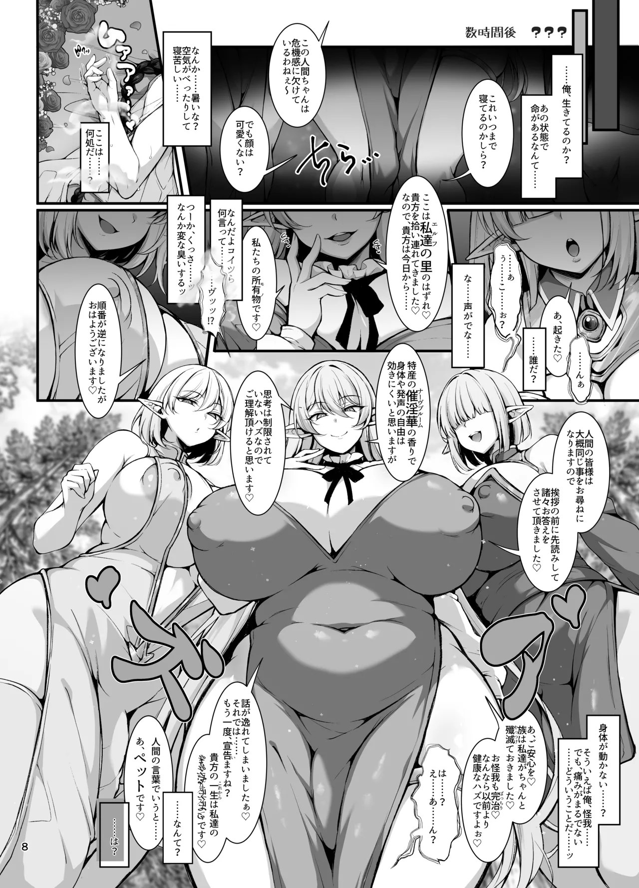 淑女の里は明るく豊かで皆様とっても優しいです～職業冒険者の長命で異文化な新生活～ - page7