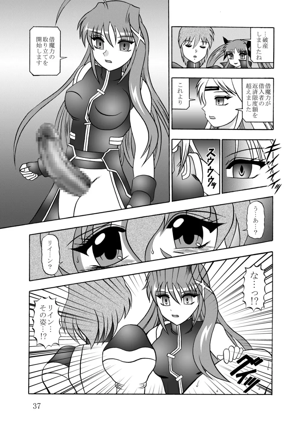異界次元 -Another DIMENSION- - page36