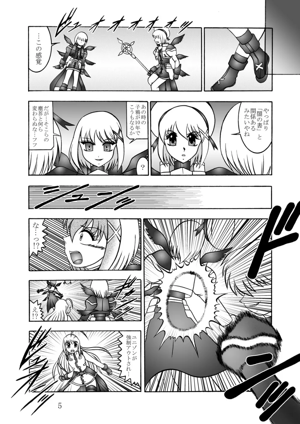 異界次元 -Another DIMENSION- - page4