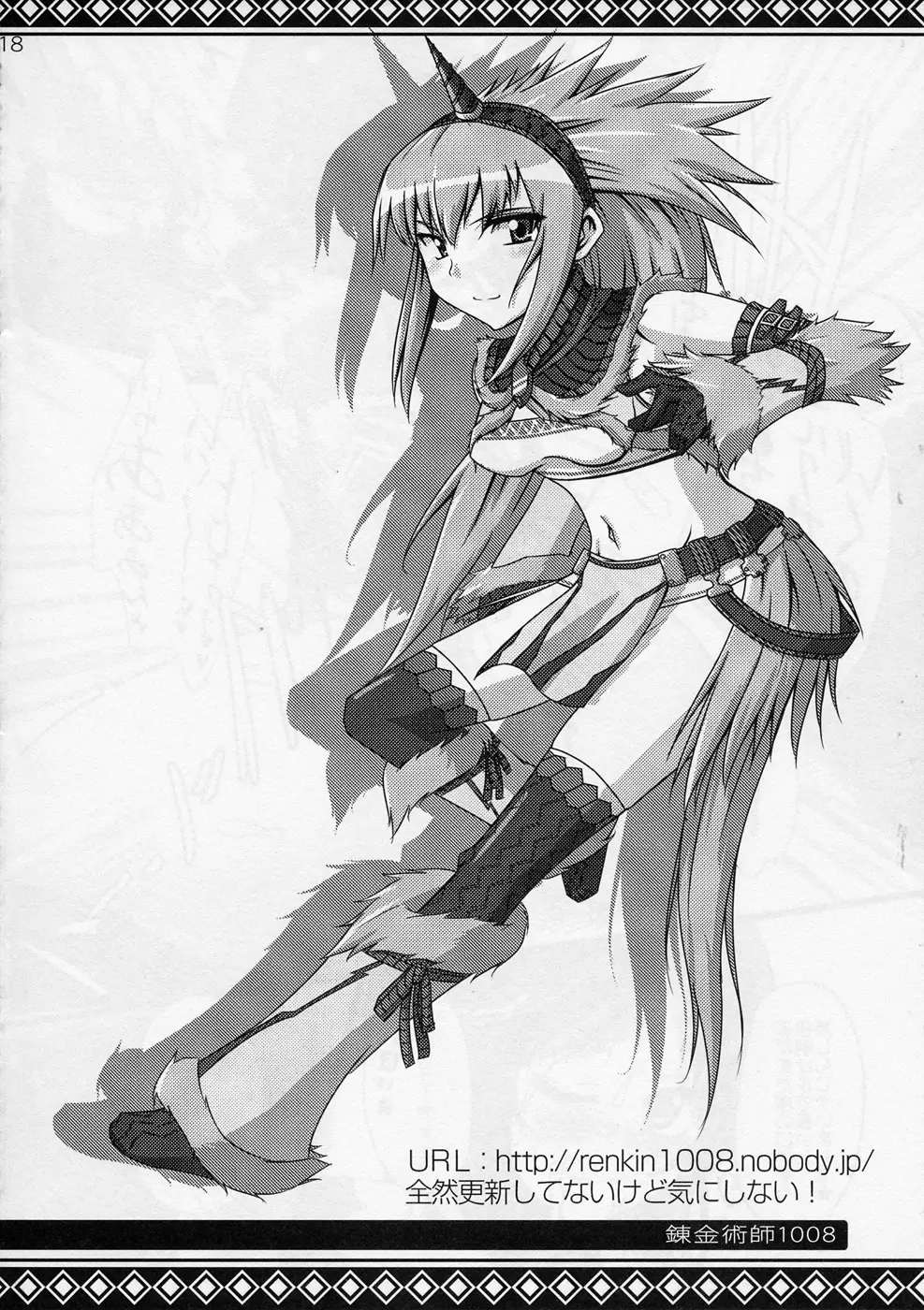 狩猟少女。6 - page17