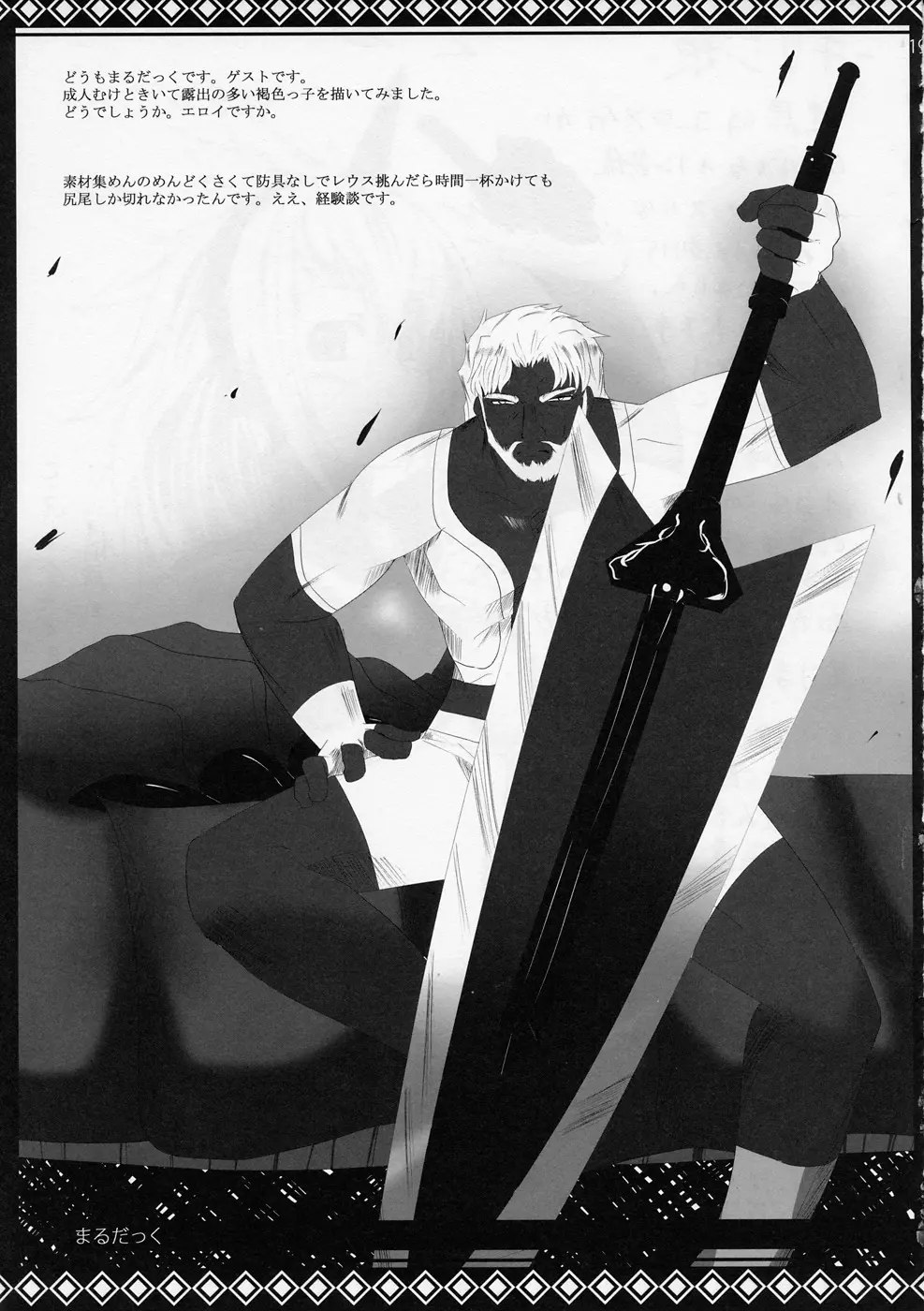 狩猟少女。6 - page18