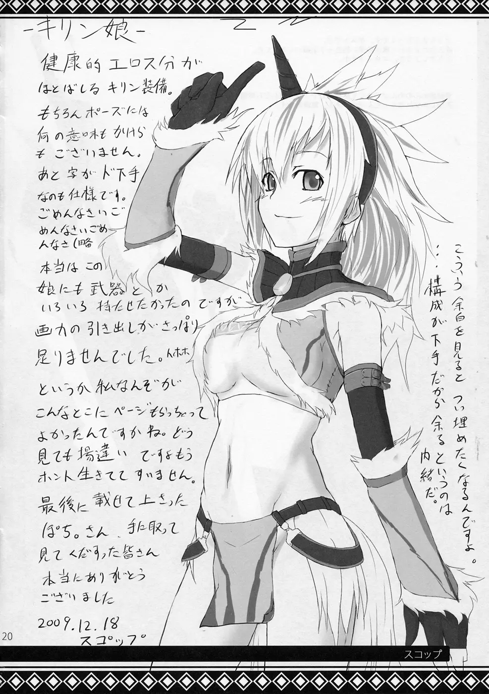 狩猟少女。6 - page19