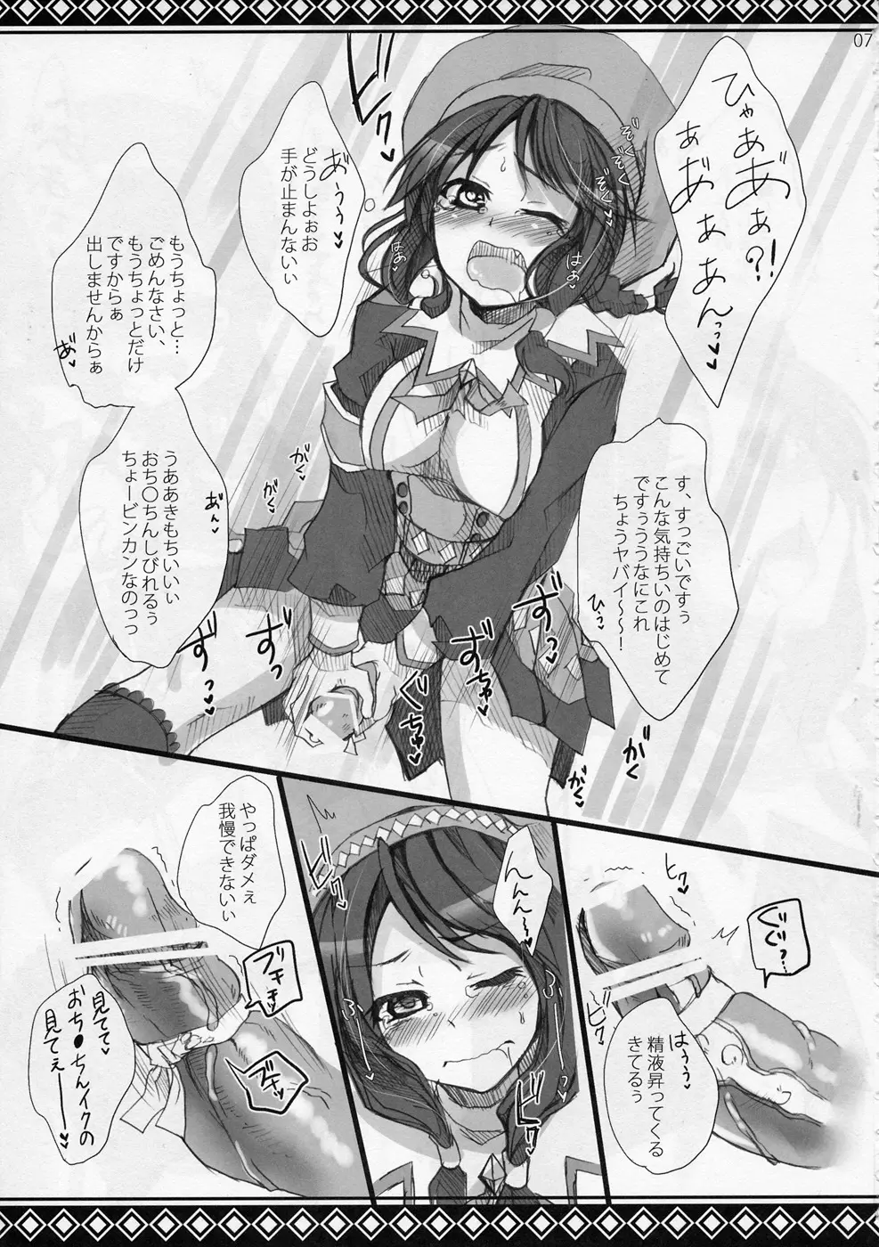 狩猟少女。6 - page6