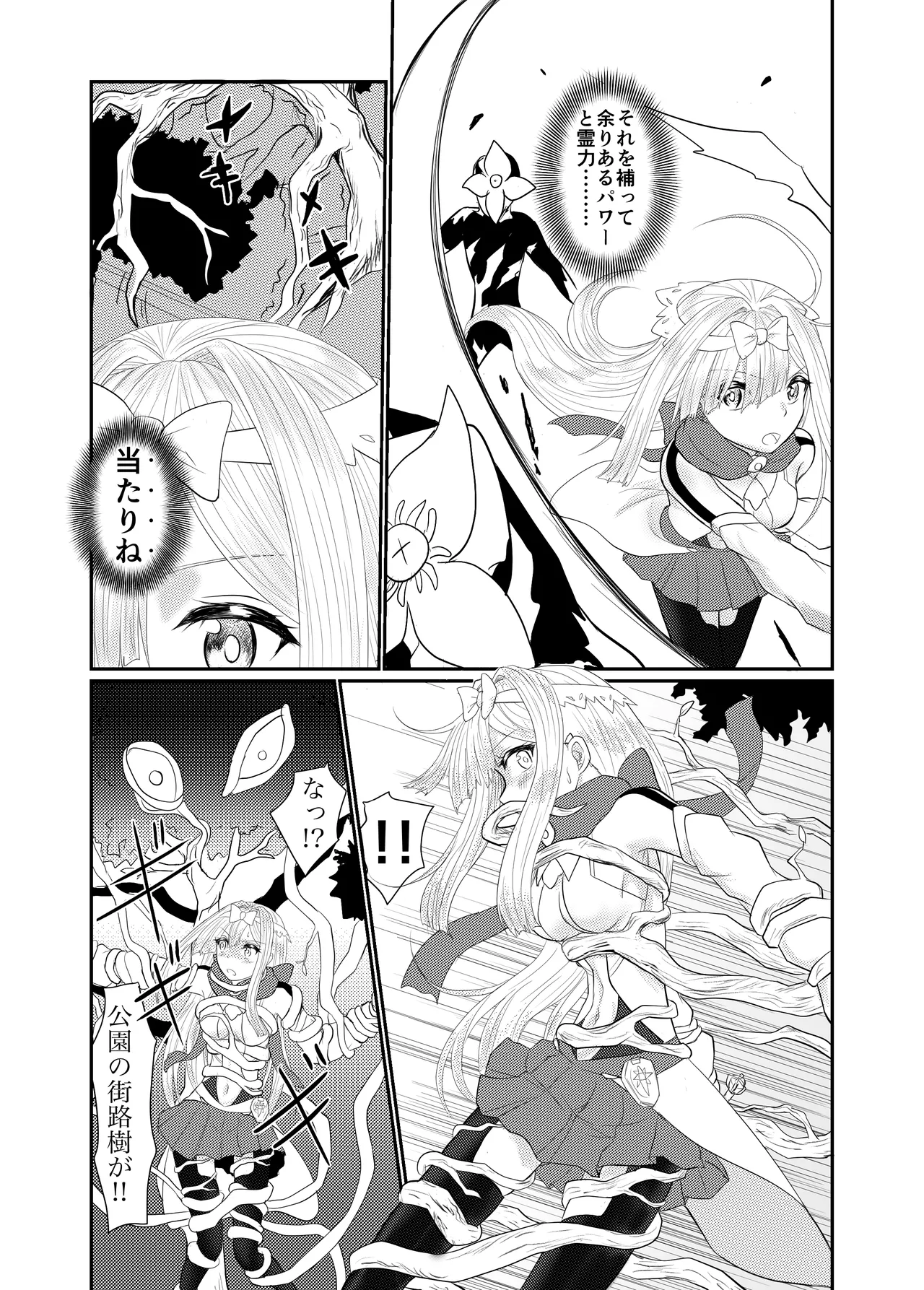スターライズ~ 戦う少女達~第一話 - page10