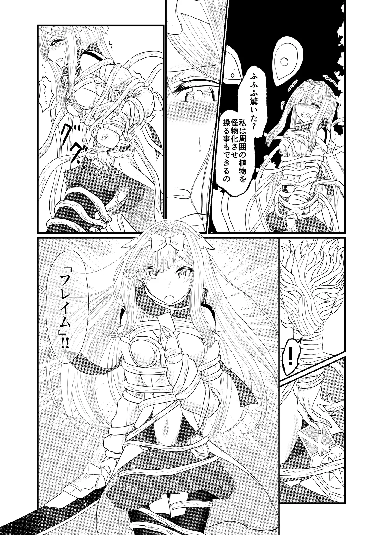 スターライズ~ 戦う少女達~第一話 - page11