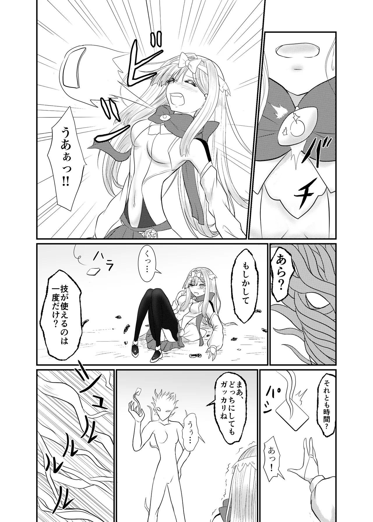 スターライズ~ 戦う少女達~第一話 - page13