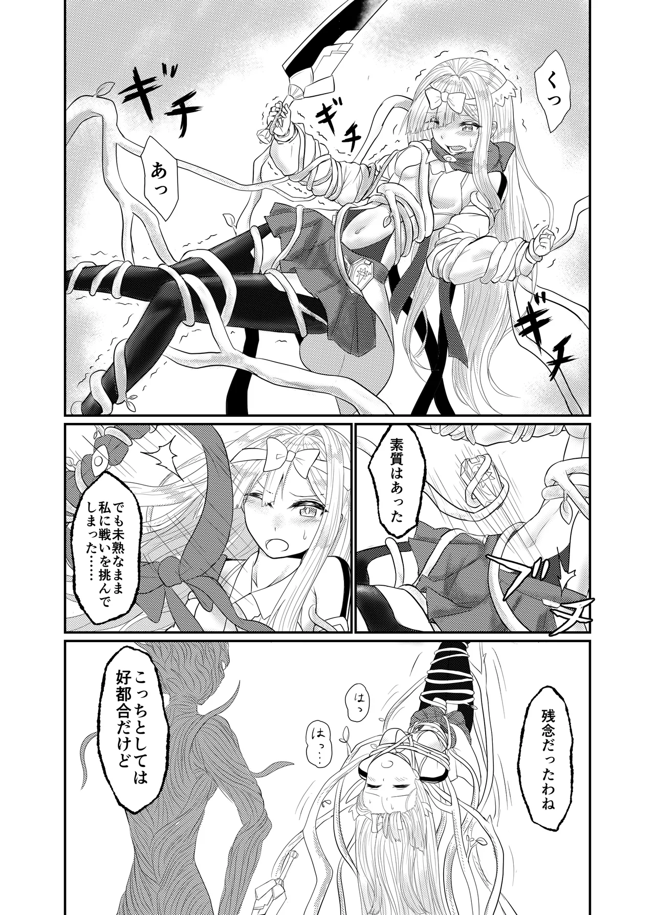 スターライズ~ 戦う少女達~第一話 - page14