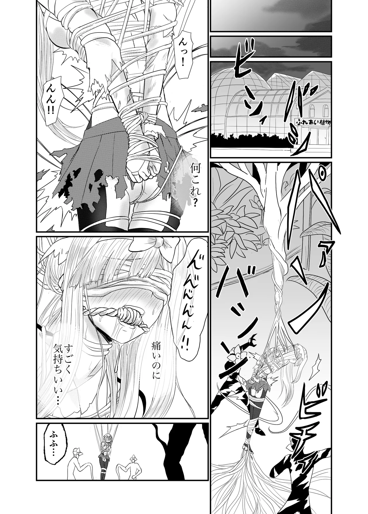スターライズ~ 戦う少女達~第一話 - page17