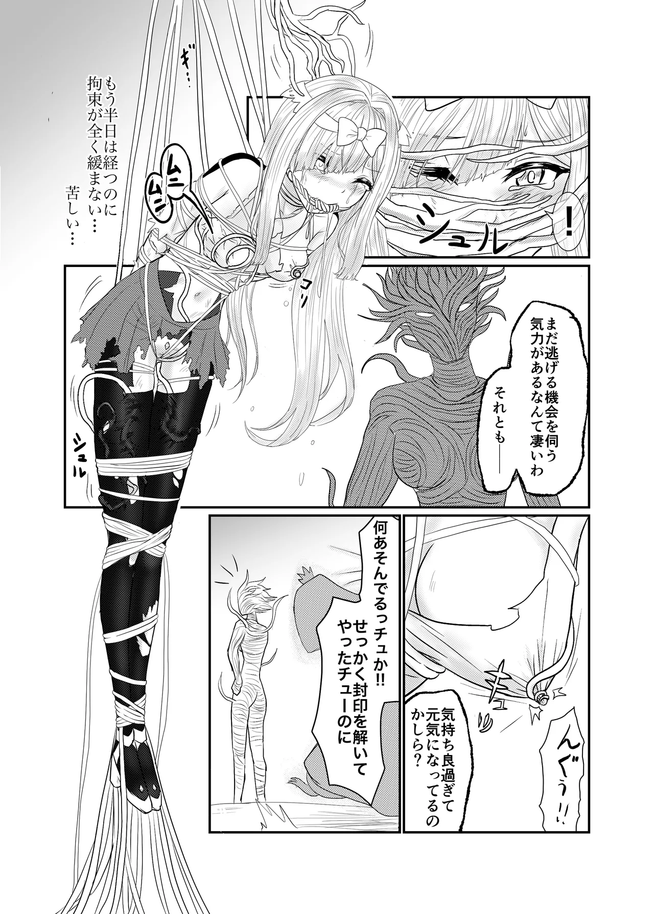 スターライズ~ 戦う少女達~第一話 - page18